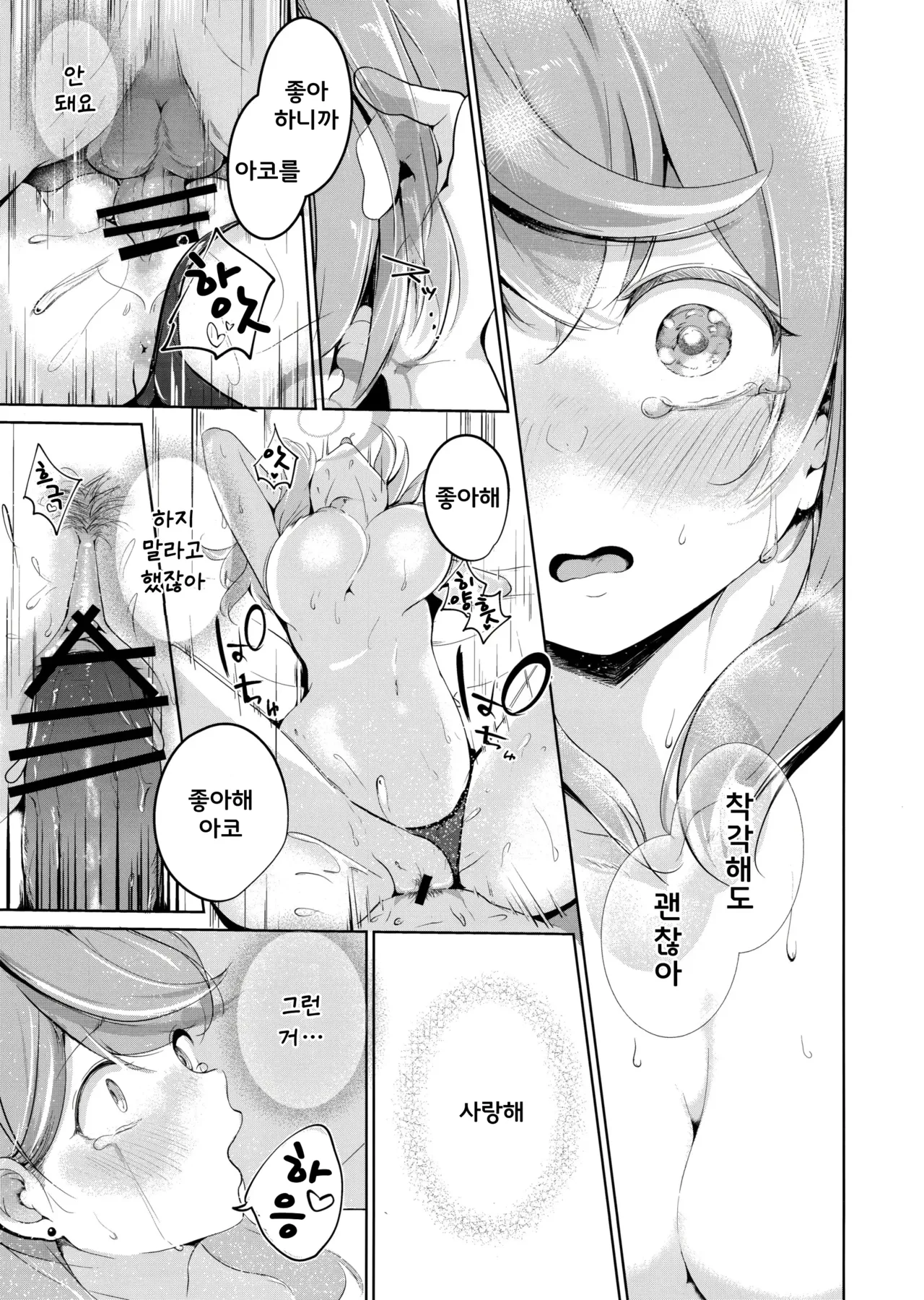 (C104) [Dra5nize (Onigashima Eryu)] Ako to Natsuzora, Escape | 너와 여름하늘, 도피행 (Blue Archive) [Korean] image number 15