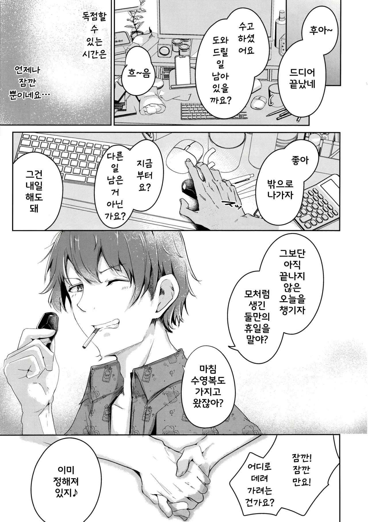 (C104) [Dra5nize (Onigashima Eryu)] Ako to Natsuzora, Escape | 너와 여름하늘, 도피행 (Blue Archive) [Korean] image number 17