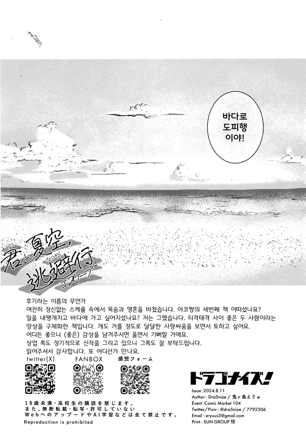 (C104) [Dra5nize (Onigashima Eryu)] Ako to Natsuzora, Escape | 너와 여름하늘, 도피행 (Blue Archive) [Korean] image number 18