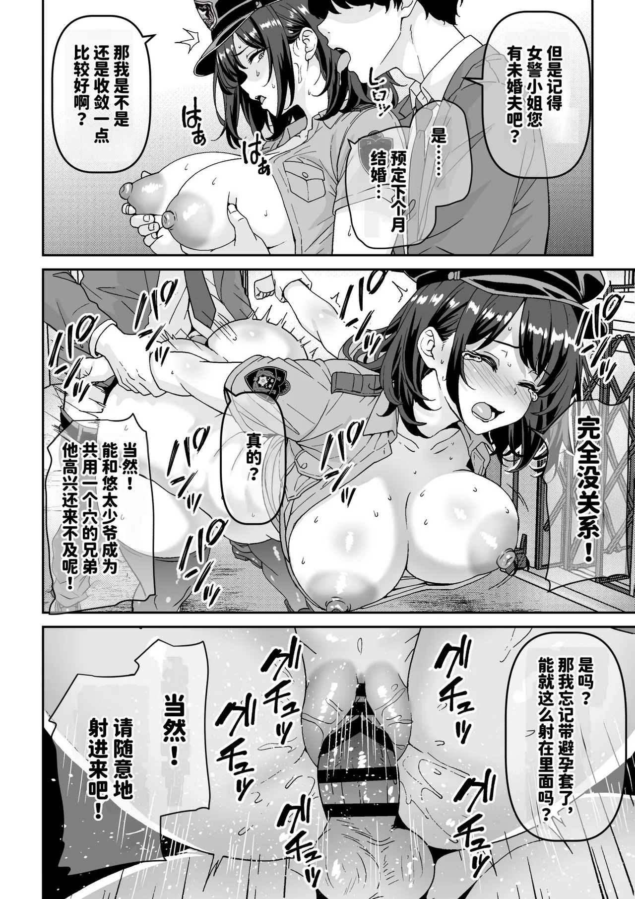 [割り箸効果]治安崩壊‼婦警さんは命乞い忖度肉便器 [中国翻訳] [space6ar] [DL版] image number 7