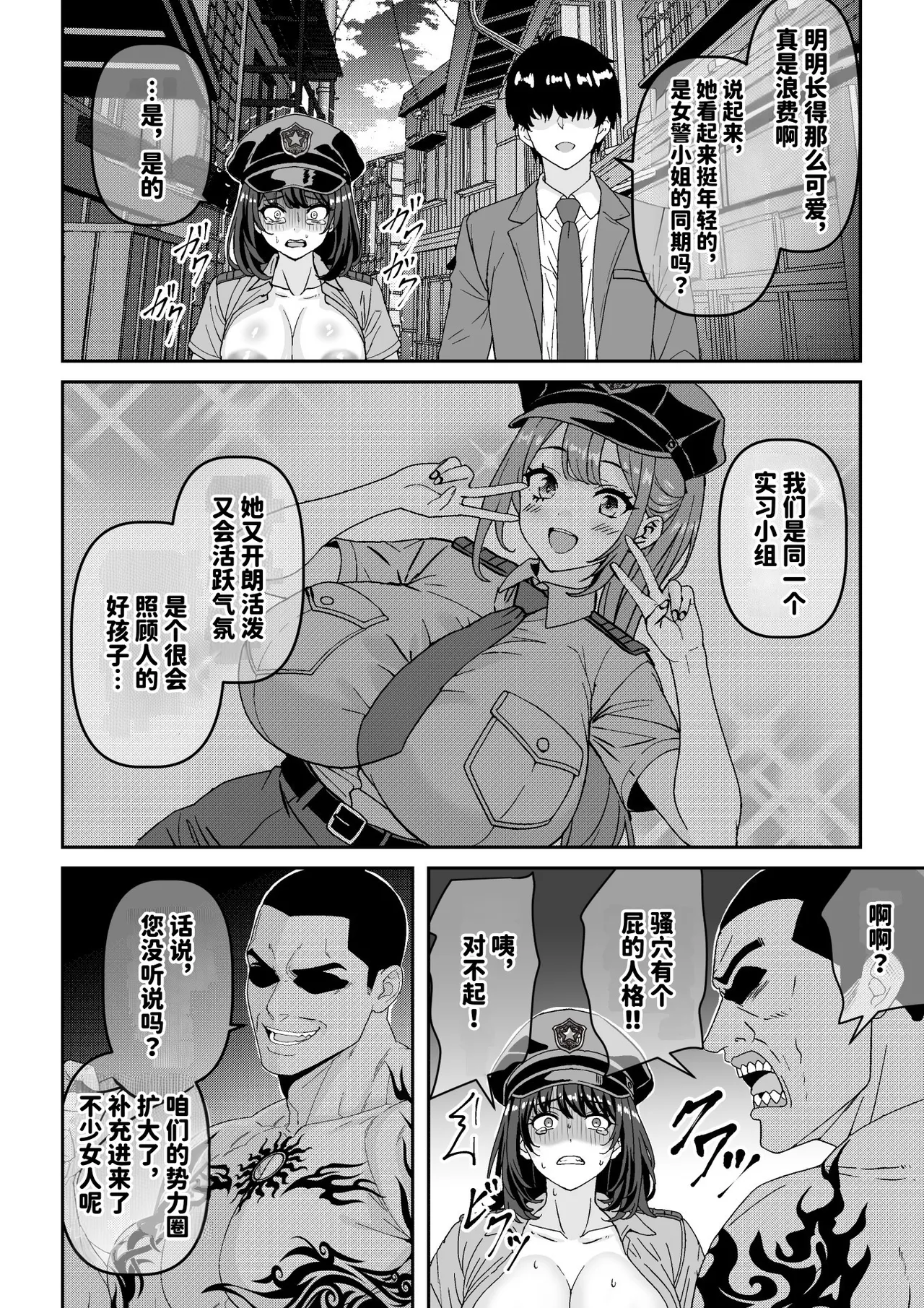 [割り箸効果]治安崩壊‼婦警さんは命乞い忖度肉便器 [中国翻訳] [space6ar] [DL版] image number 15