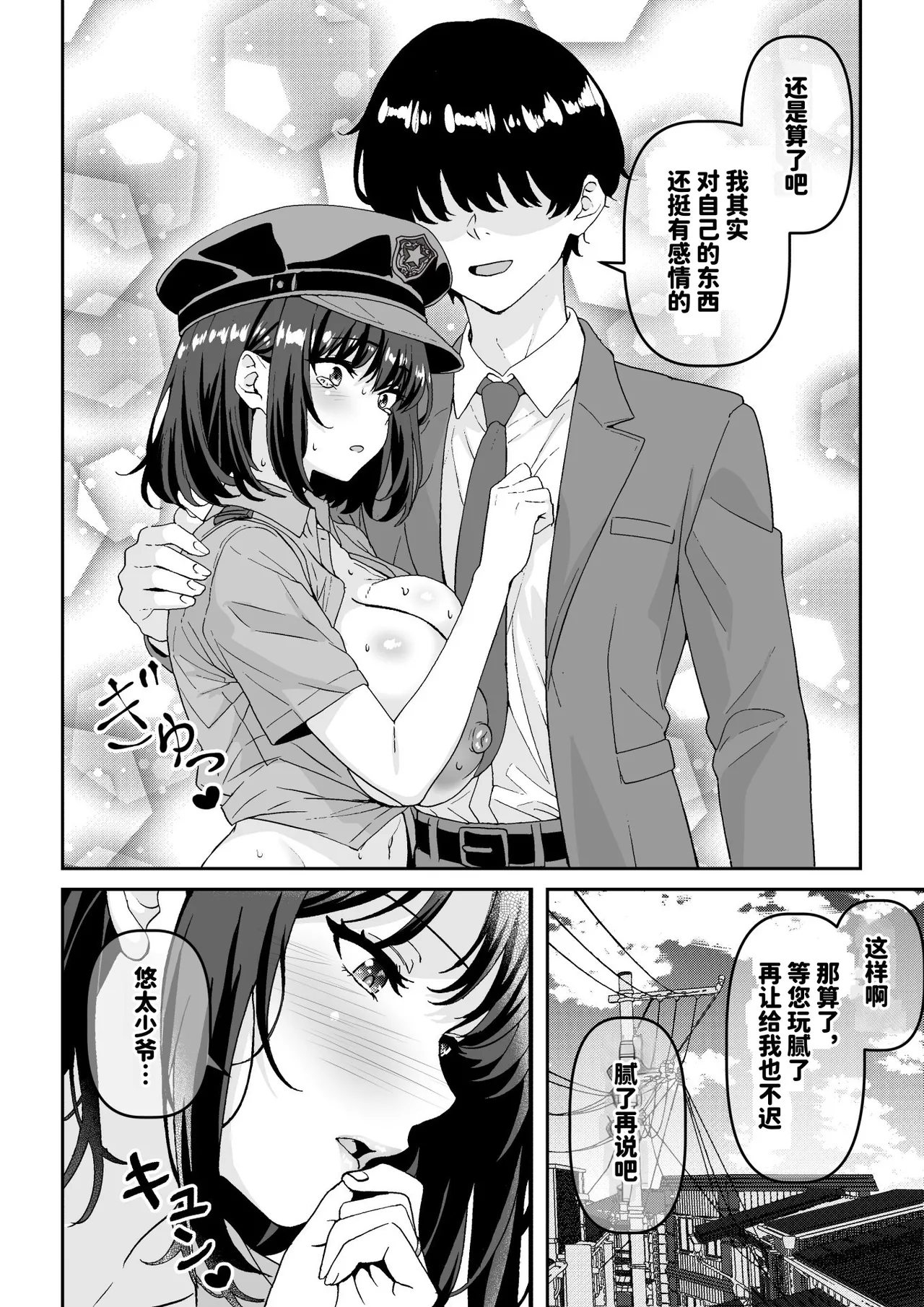 [割り箸効果]治安崩壊‼婦警さんは命乞い忖度肉便器 [中国翻訳] [space6ar] [DL版] image number 17