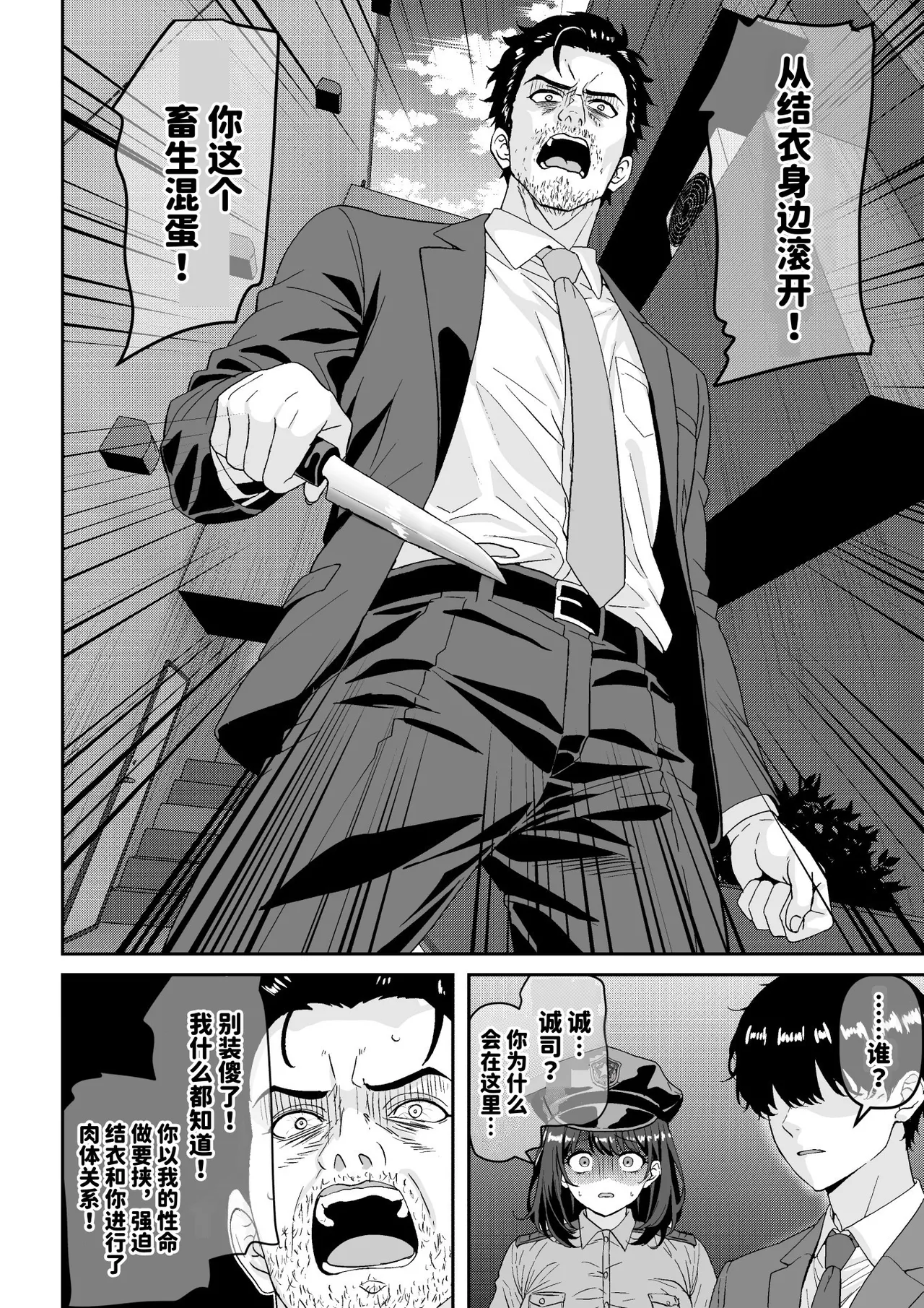 [割り箸効果]治安崩壊‼婦警さんは命乞い忖度肉便器 [中国翻訳] [space6ar] [DL版] image number 27