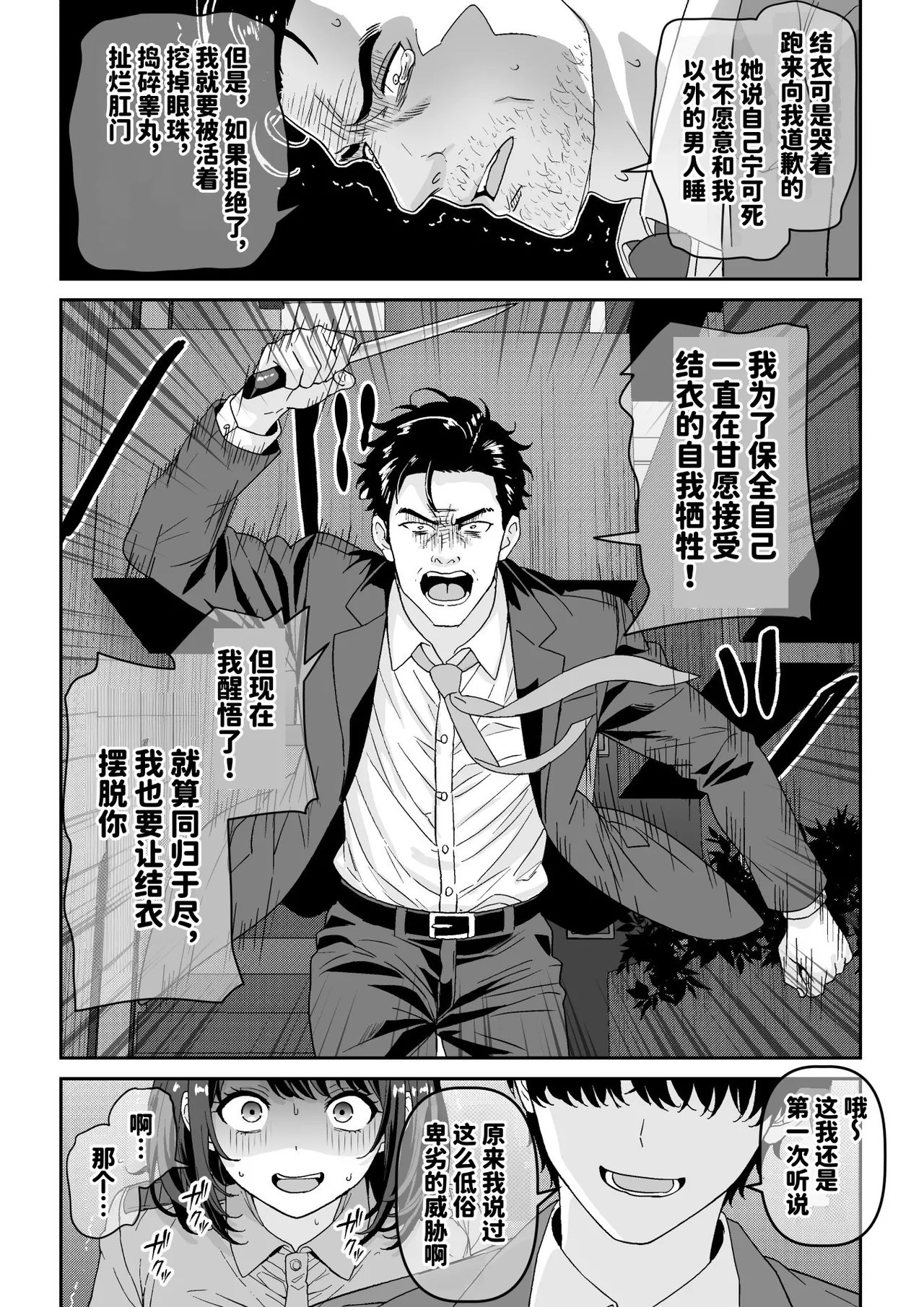 [割り箸効果]治安崩壊‼婦警さんは命乞い忖度肉便器 [中国翻訳] [space6ar] [DL版] image number 28