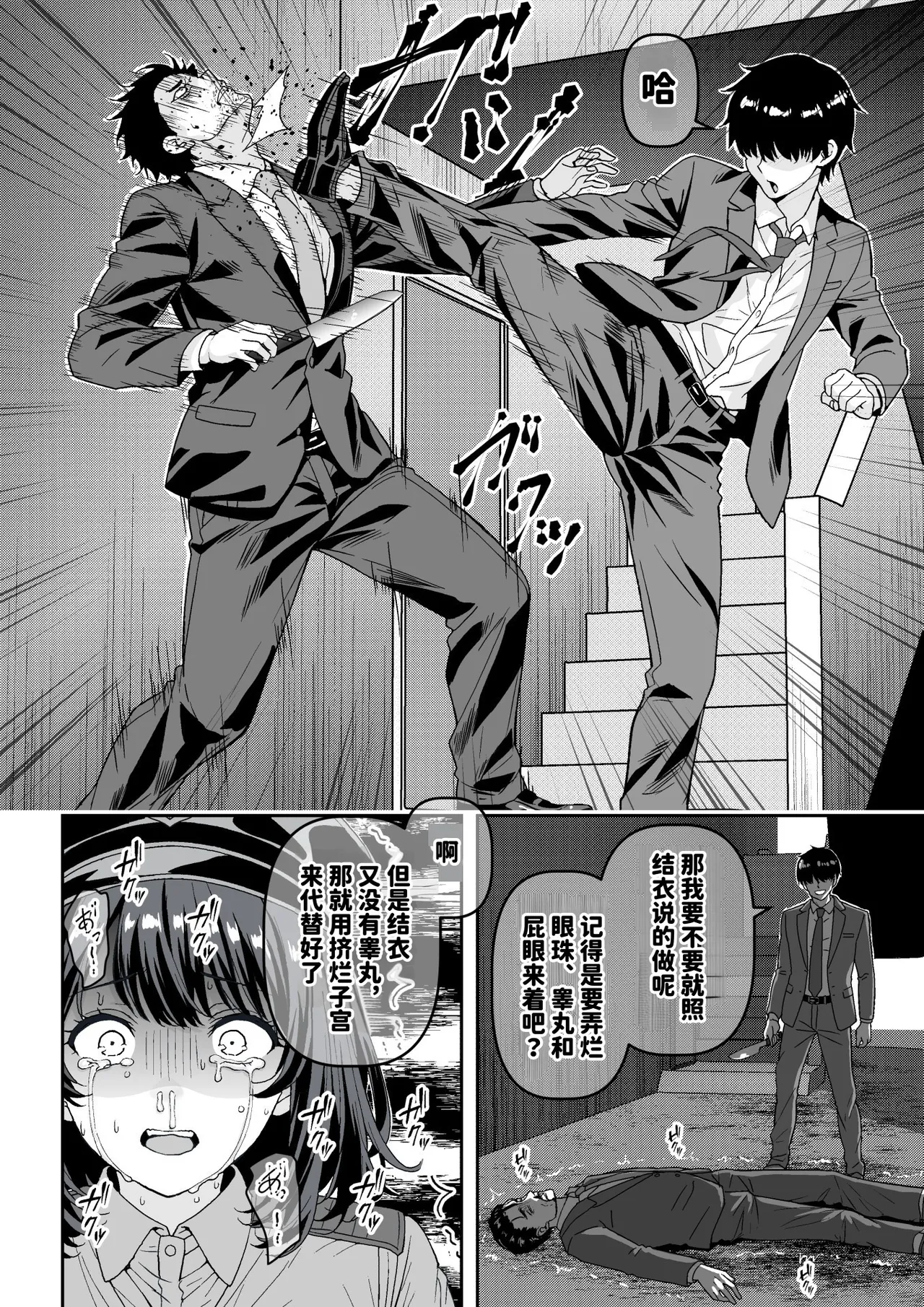 [割り箸効果]治安崩壊‼婦警さんは命乞い忖度肉便器 [中国翻訳] [space6ar] [DL版] image number 29