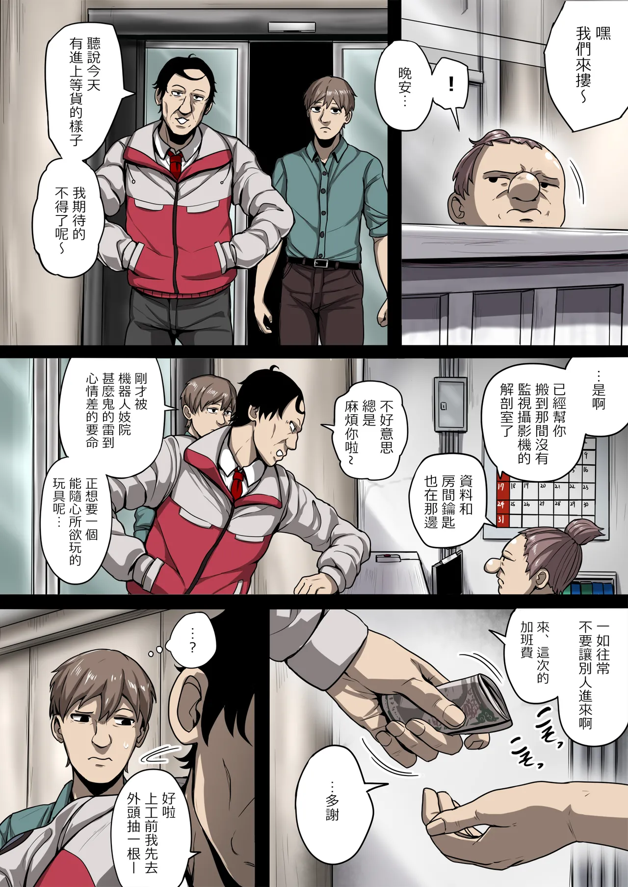 [異常彼岸戦線] 械仕掛けのジェーン・ドーの摂精 [中国翻訳] numero di immagine  11