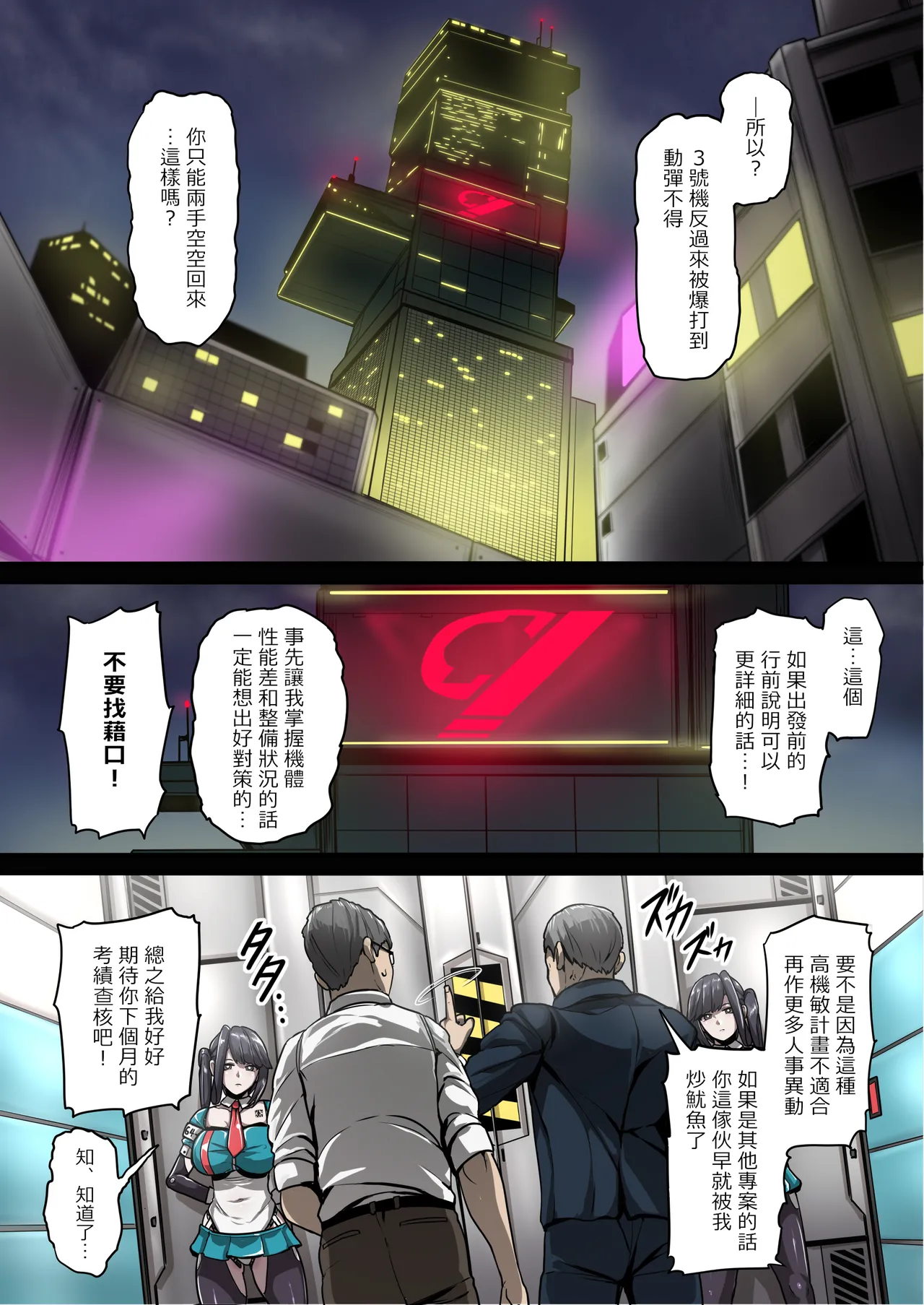 [異常彼岸戦線] 械仕掛けのジェーン・ドーの摂精 [中国翻訳] numero di immagine  78