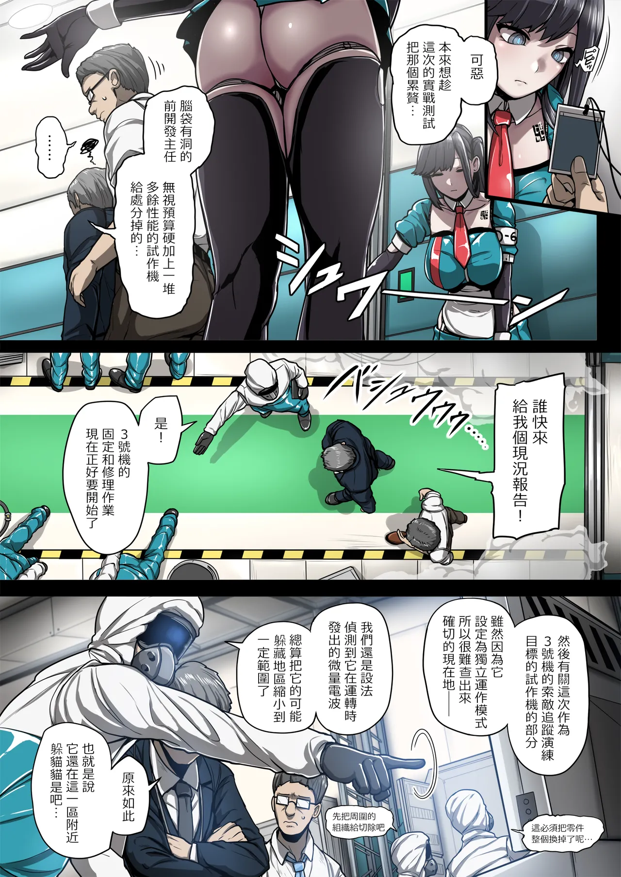 [異常彼岸戦線] 械仕掛けのジェーン・ドーの摂精 [中国翻訳] numero di immagine  79