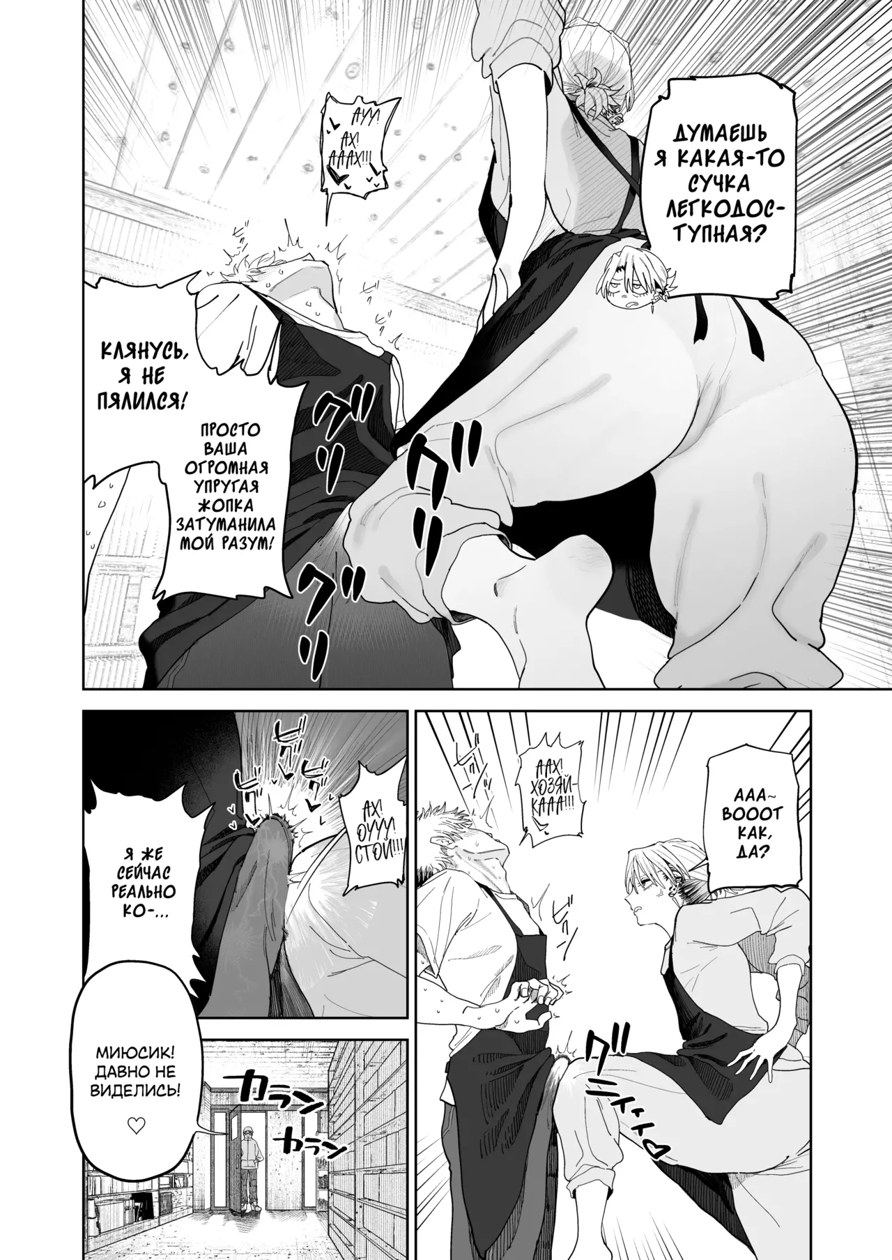 [Denki Neko (Toku)] Dekaketsu PowerHara Tenchou ni Shiboraretai! | Я хочу, чтобы моя толстозадая властная начальница выжала из меня все соки! [Russian] [ayana-trans] [Digital] изображение № 10