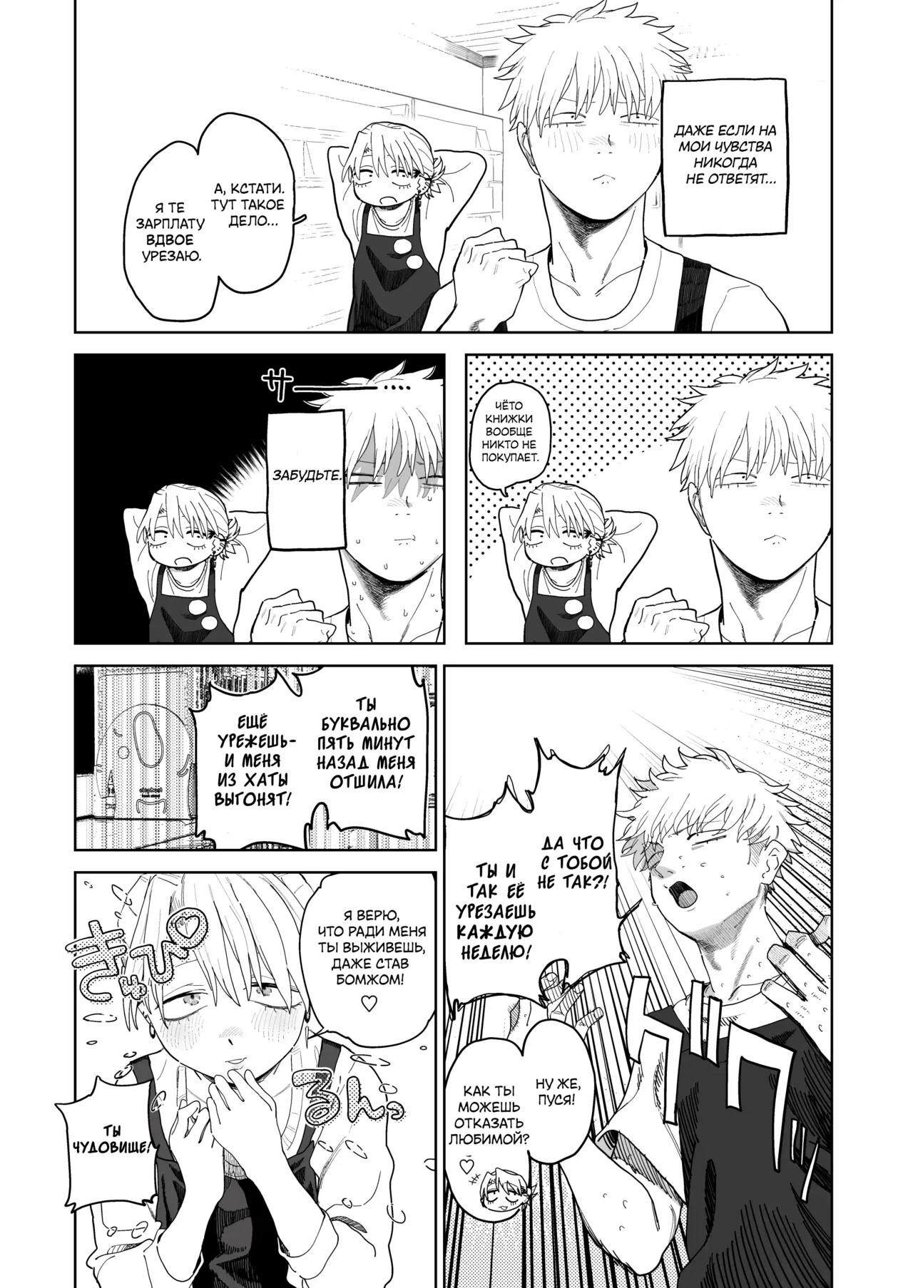 [Denki Neko (Toku)] Dekaketsu PowerHara Tenchou ni Shiboraretai! | Я хочу, чтобы моя толстозадая властная начальница выжала из меня все соки! [Russian] [ayana-trans] [Digital] изображение № 14