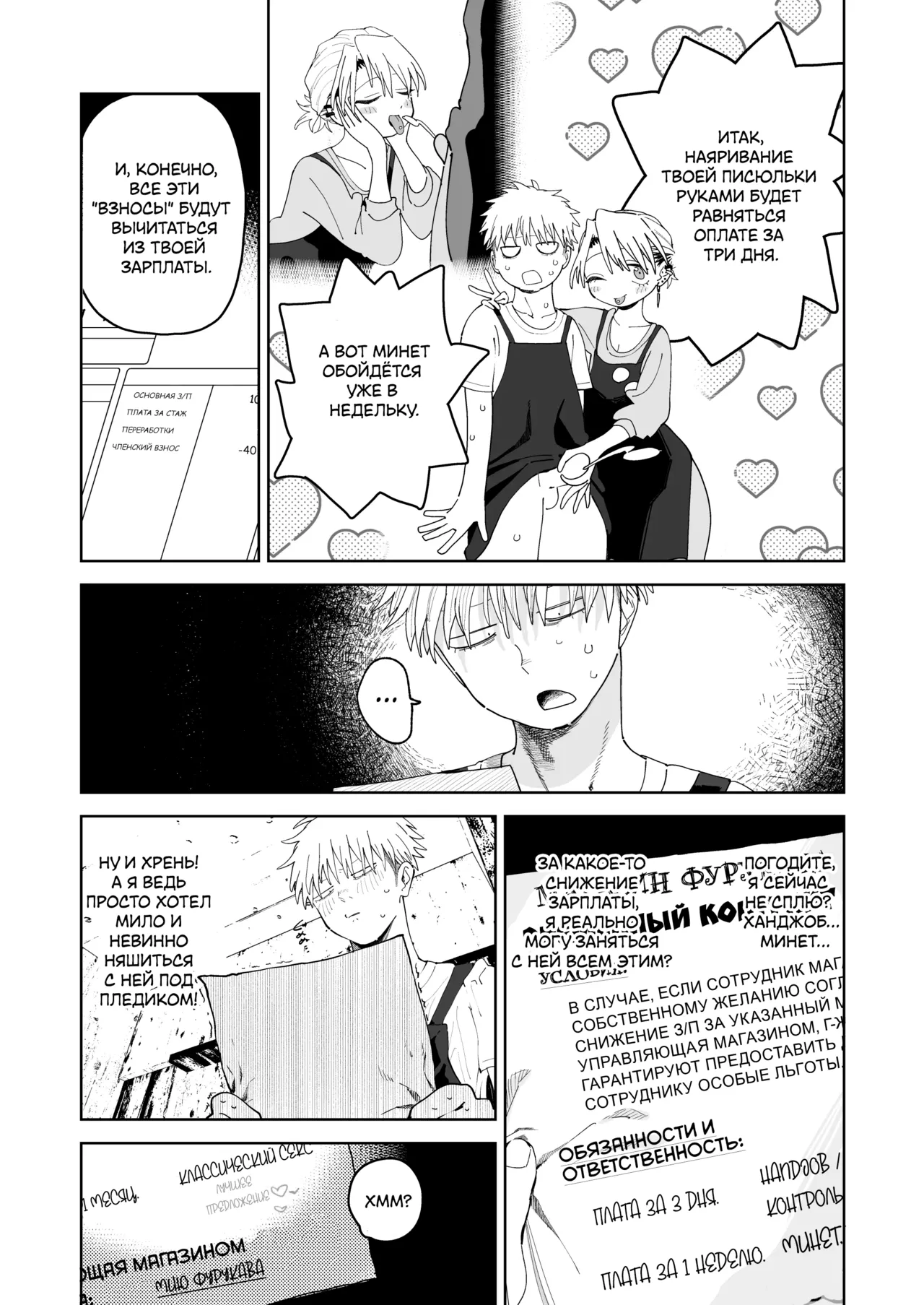 [Denki Neko (Toku)] Dekaketsu PowerHara Tenchou ni Shiboraretai! | Я хочу, чтобы моя толстозадая властная начальница выжала из меня все соки! [Russian] [ayana-trans] [Digital] изображение № 18