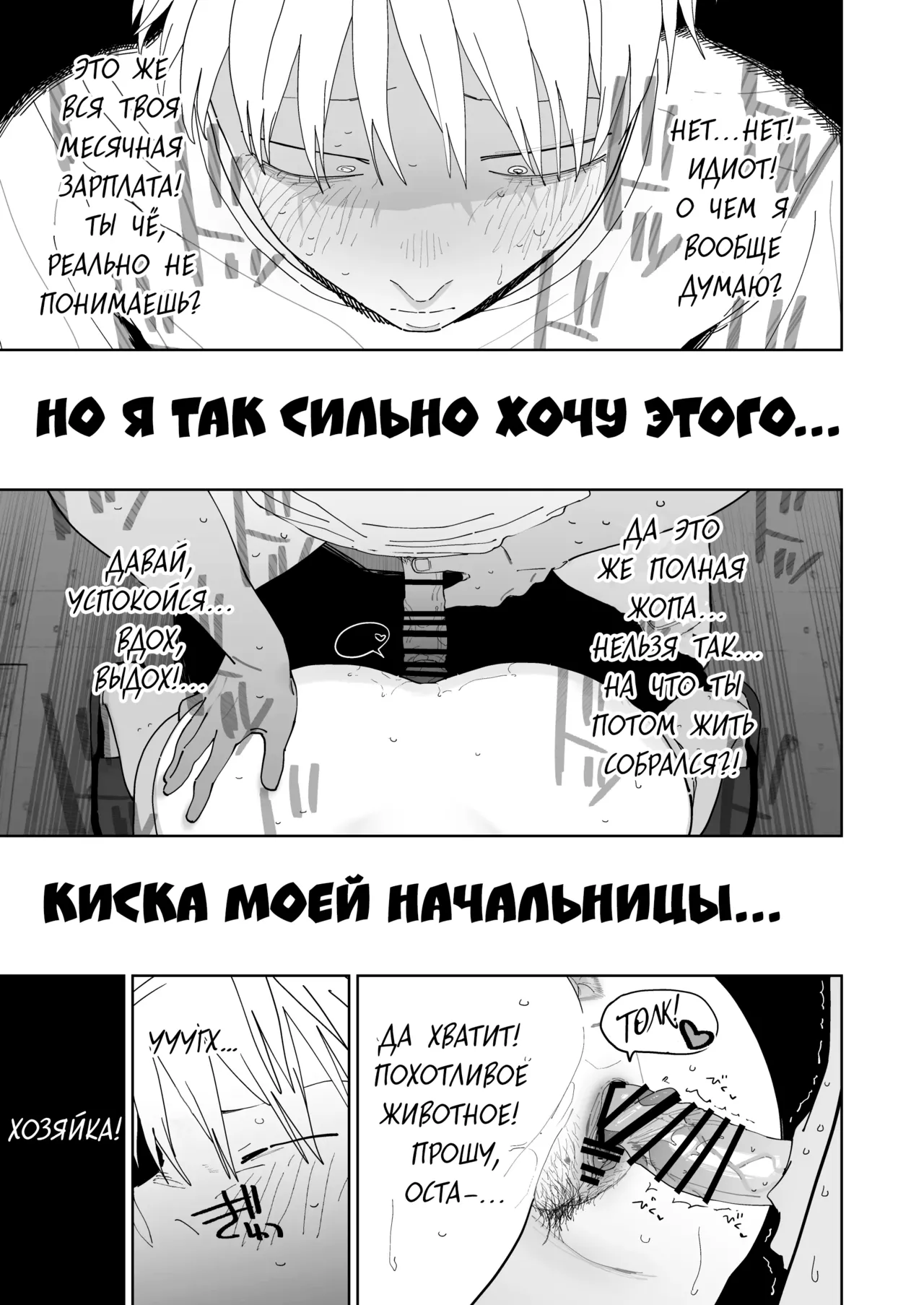 [Denki Neko (Toku)] Dekaketsu PowerHara Tenchou ni Shiboraretai! | Я хочу, чтобы моя толстозадая властная начальница выжала из меня все соки! [Russian] [ayana-trans] [Digital] изображение № 48