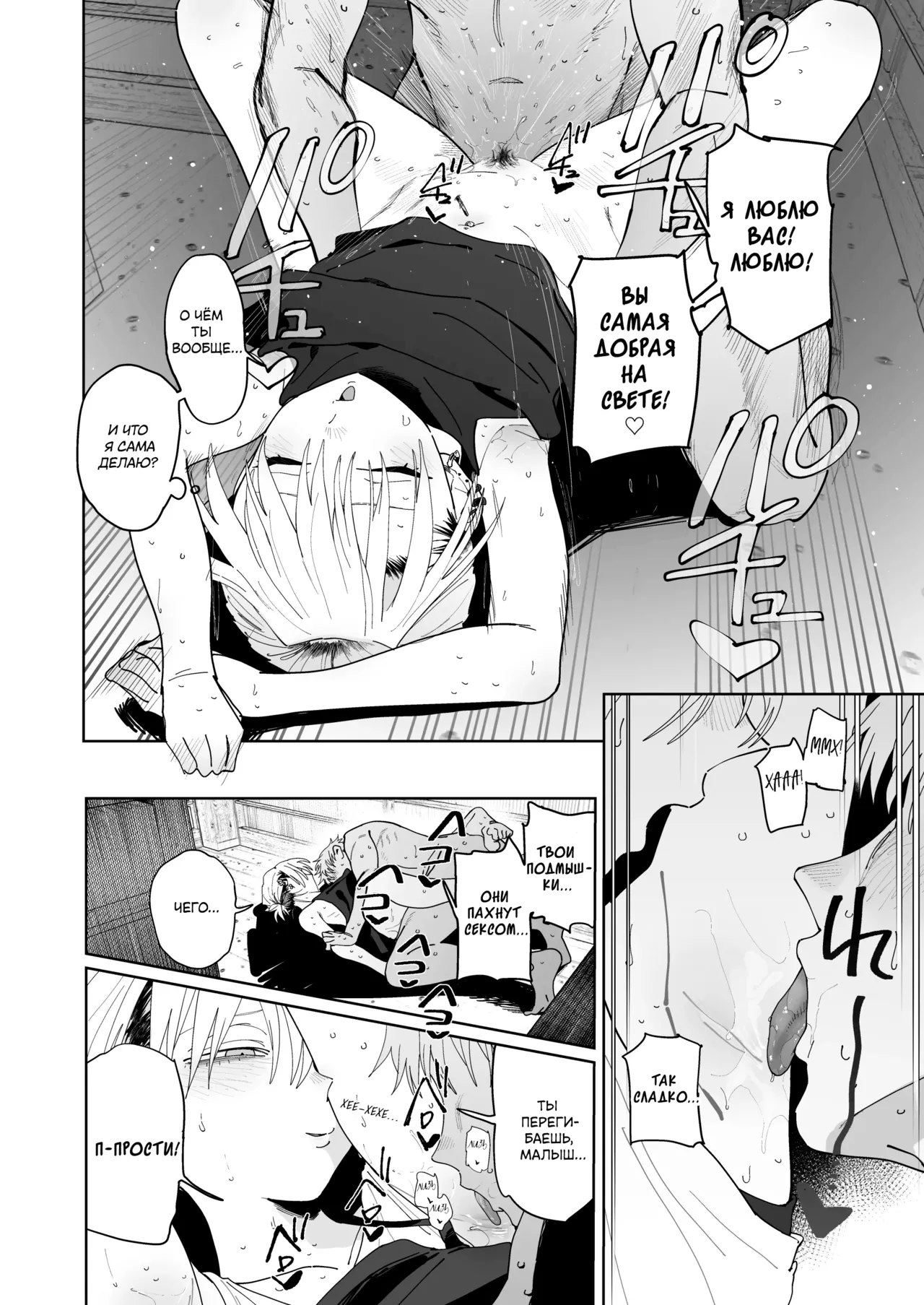 [Denki Neko (Toku)] Dekaketsu PowerHara Tenchou ni Shiboraretai! | Я хочу, чтобы моя толстозадая властная начальница выжала из меня все соки! [Russian] [ayana-trans] [Digital] изображение № 59