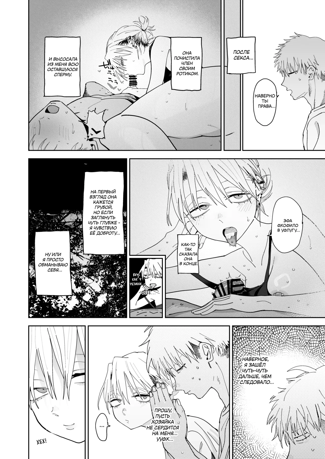 [Denki Neko (Toku)] Dekaketsu PowerHara Tenchou ni Shiboraretai! | Я хочу, чтобы моя толстозадая властная начальница выжала из меня все соки! [Russian] [ayana-trans] [Digital] изображение № 75