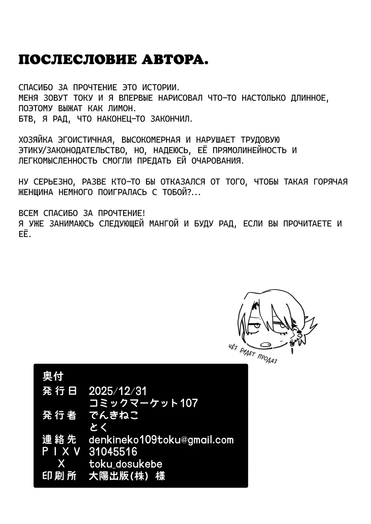 [Denki Neko (Toku)] Dekaketsu PowerHara Tenchou ni Shiboraretai! | Я хочу, чтобы моя толстозадая властная начальница выжала из меня все соки! [Russian] [ayana-trans] [Digital] изображение № 77