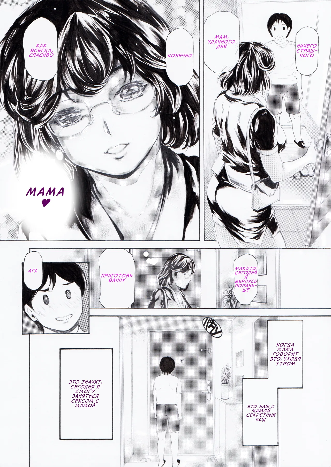 [Subesube 1kg (Narita Kyousha)] Bengoshi Haha no Yoru no Kao Ritsuko ga Houritsu yo | Двойная жизнь матери-адвоката. Рицуко — это закон♥ [Russian] [InkSin] [Digital] 图片编号 3