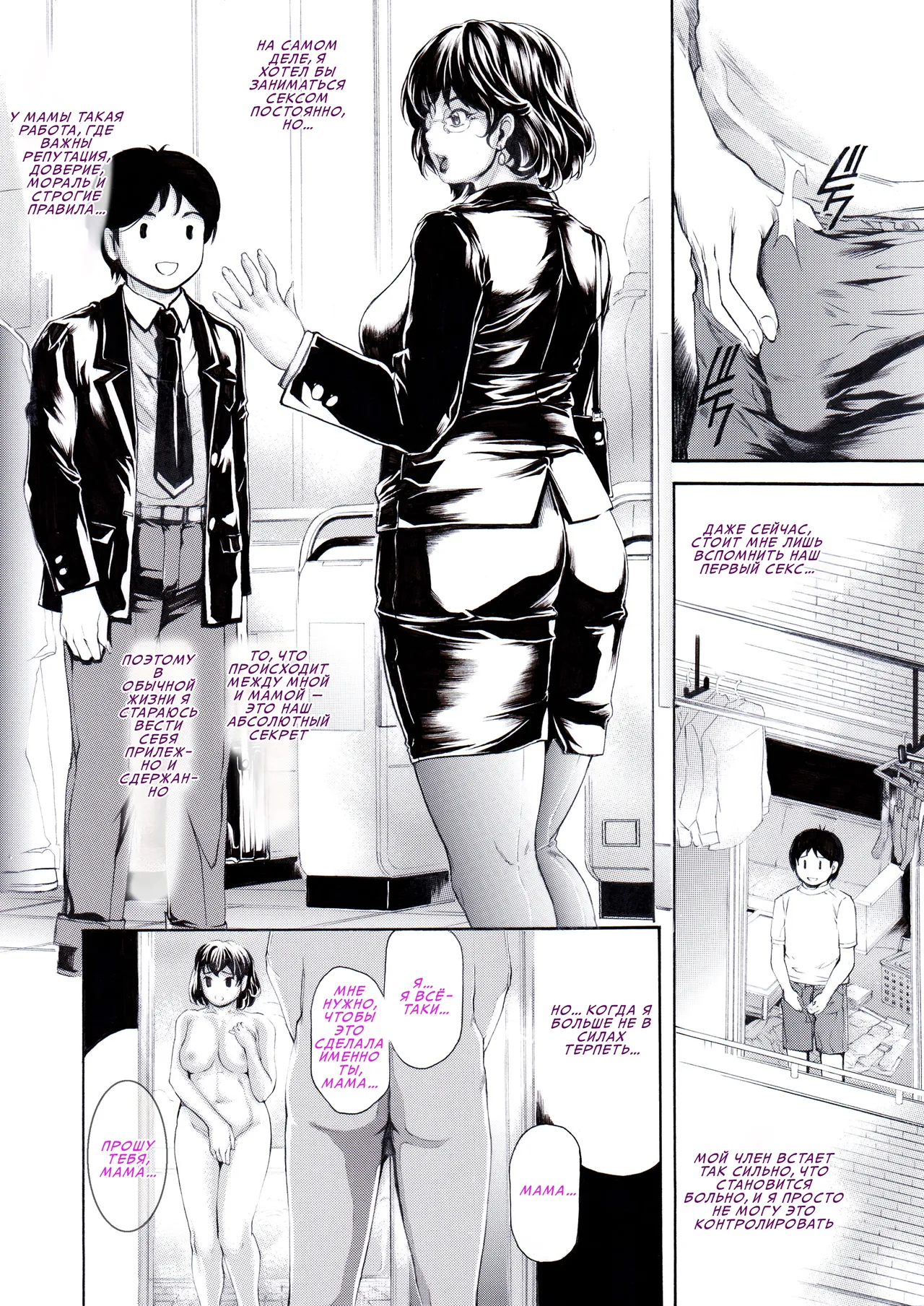 [Subesube 1kg (Narita Kyousha)] Bengoshi Haha no Yoru no Kao Ritsuko ga Houritsu yo | Двойная жизнь матери-адвоката. Рицуко — это закон♥ [Russian] [InkSin] [Digital] 图片编号 17