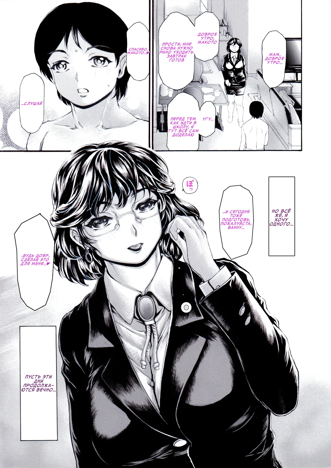 [Subesube 1kg (Narita Kyousha)] Bengoshi Haha no Yoru no Kao Ritsuko ga Houritsu yo | Двойная жизнь матери-адвоката. Рицуко — это закон♥ [Russian] [InkSin] [Digital] 图片编号 47