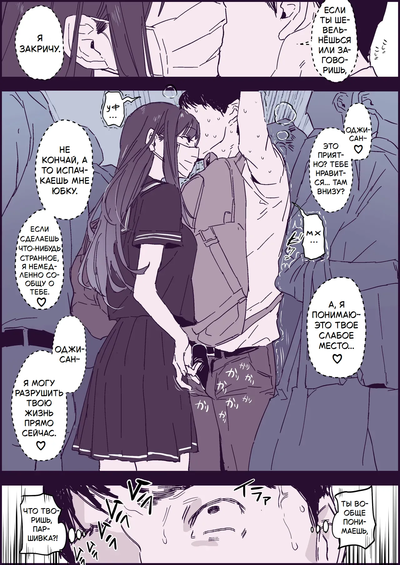 [Poriuretan] Gyaku Chikan | Чикан наоборот [Russian] [TuttiFrutti] 图片编号 3