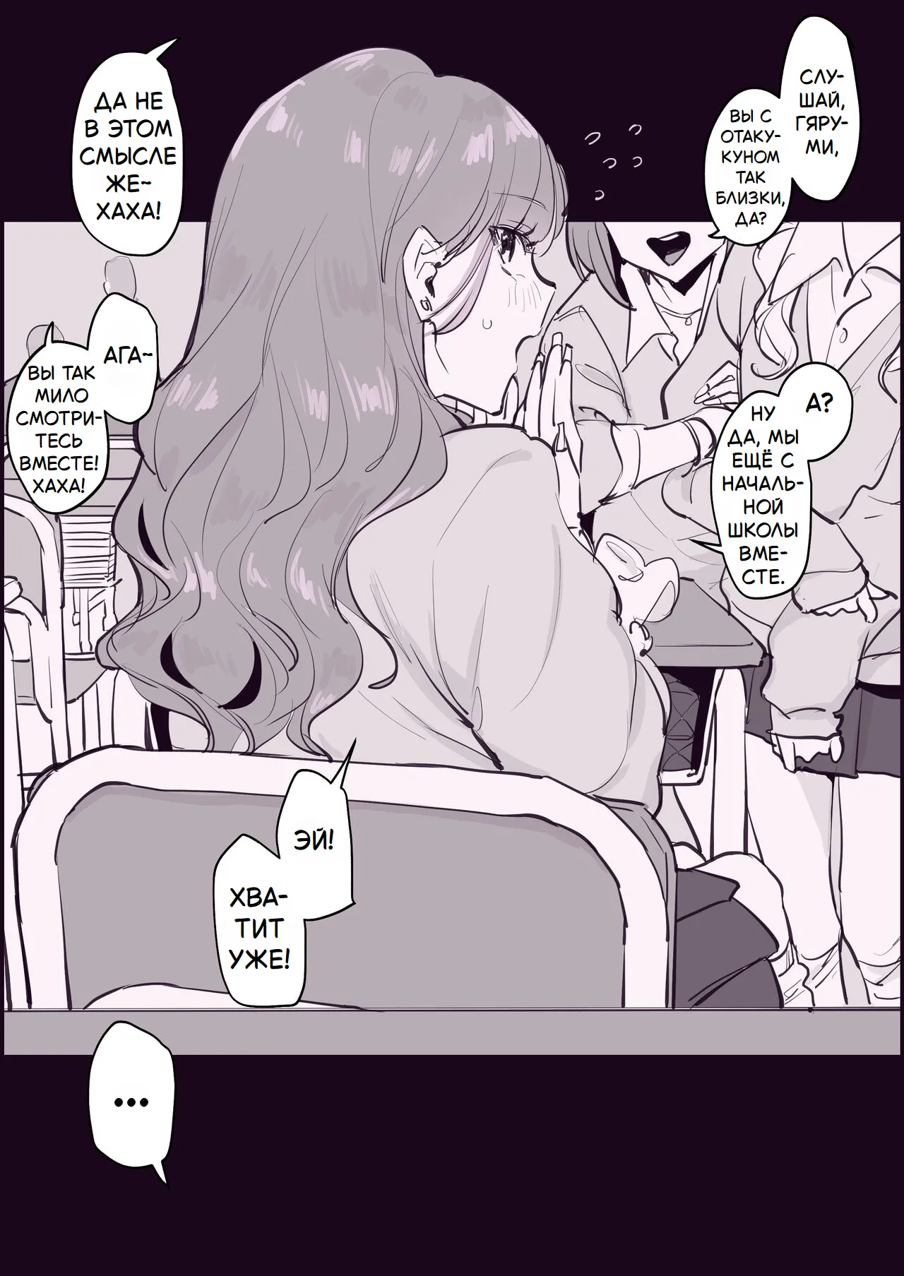 [Poriuretan] Gal ni Natta Doukyuusei | Одноклассница, ставшая гяру [Russian] [TuttiFrutti] [Decensored] изображение № 3