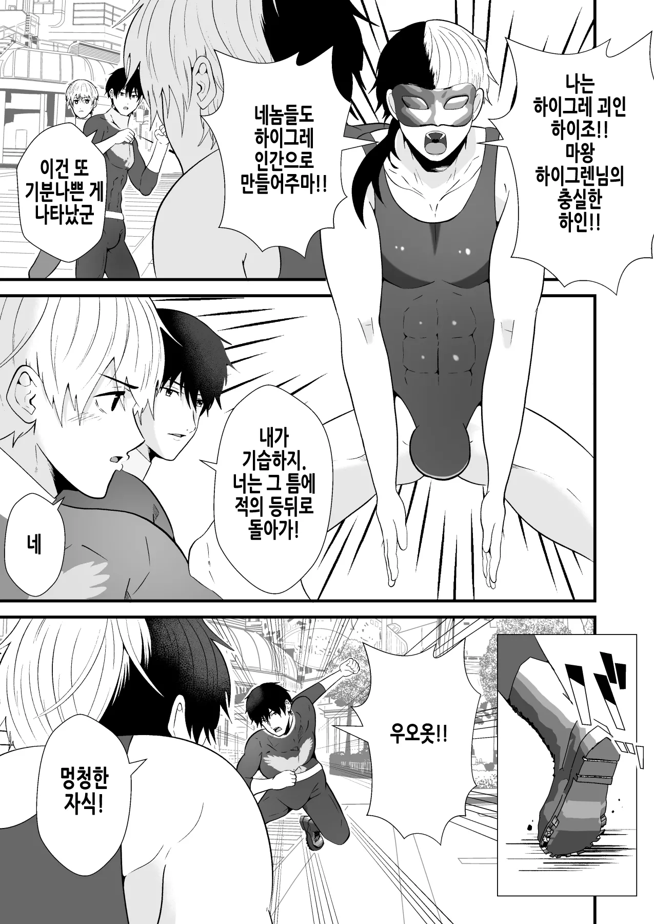 [Otoko no Saimin Fetiya-san (Matsukaze Akitarou)] 전대히어로, 하이그레인간으로!! 전편 [Korean] [Digital] 6eme image