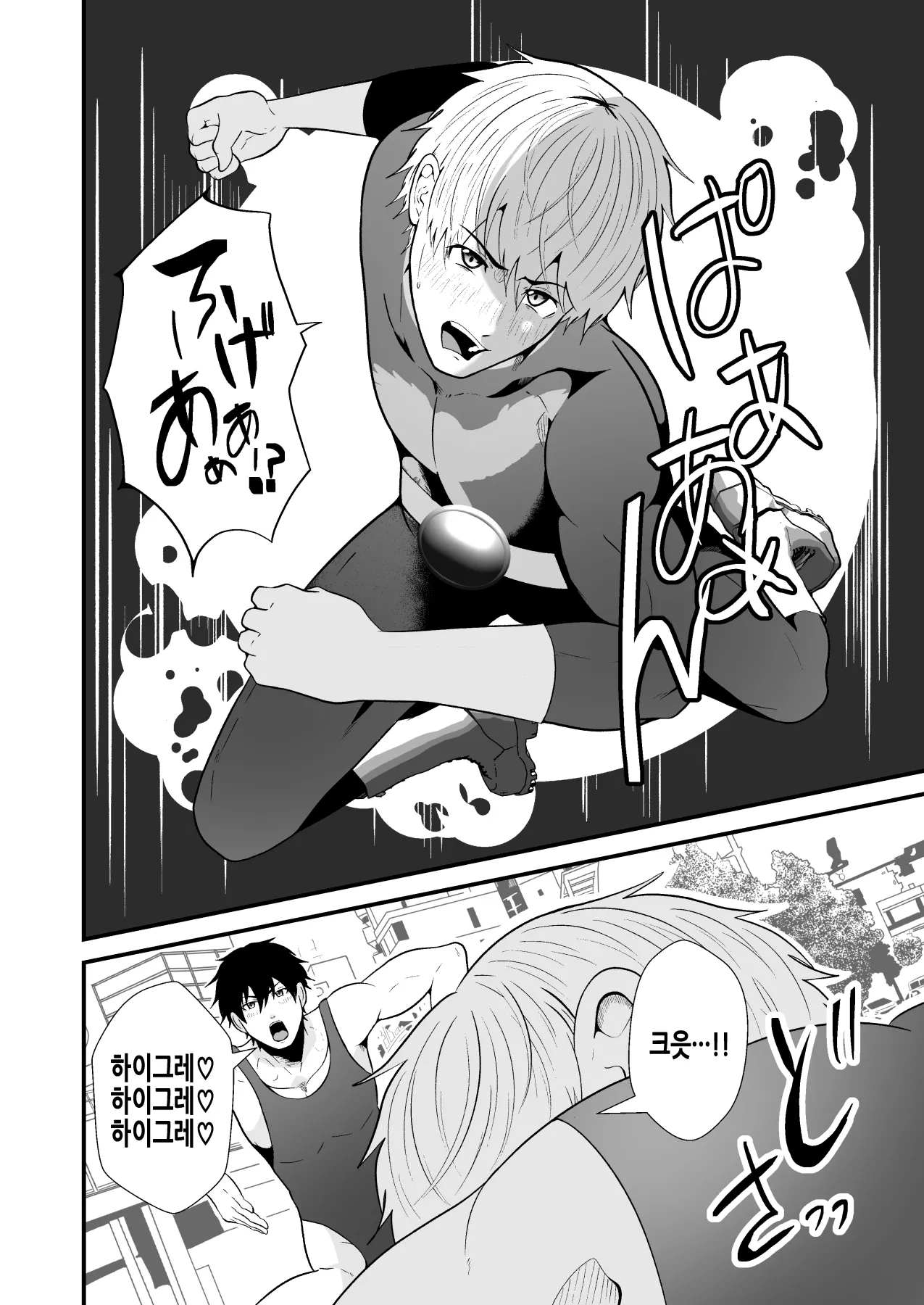 [Otoko no Saimin Fetiya-san (Matsukaze Akitarou)] 전대히어로, 하이그레인간으로!! 전편 [Korean] [Digital] 13eme image