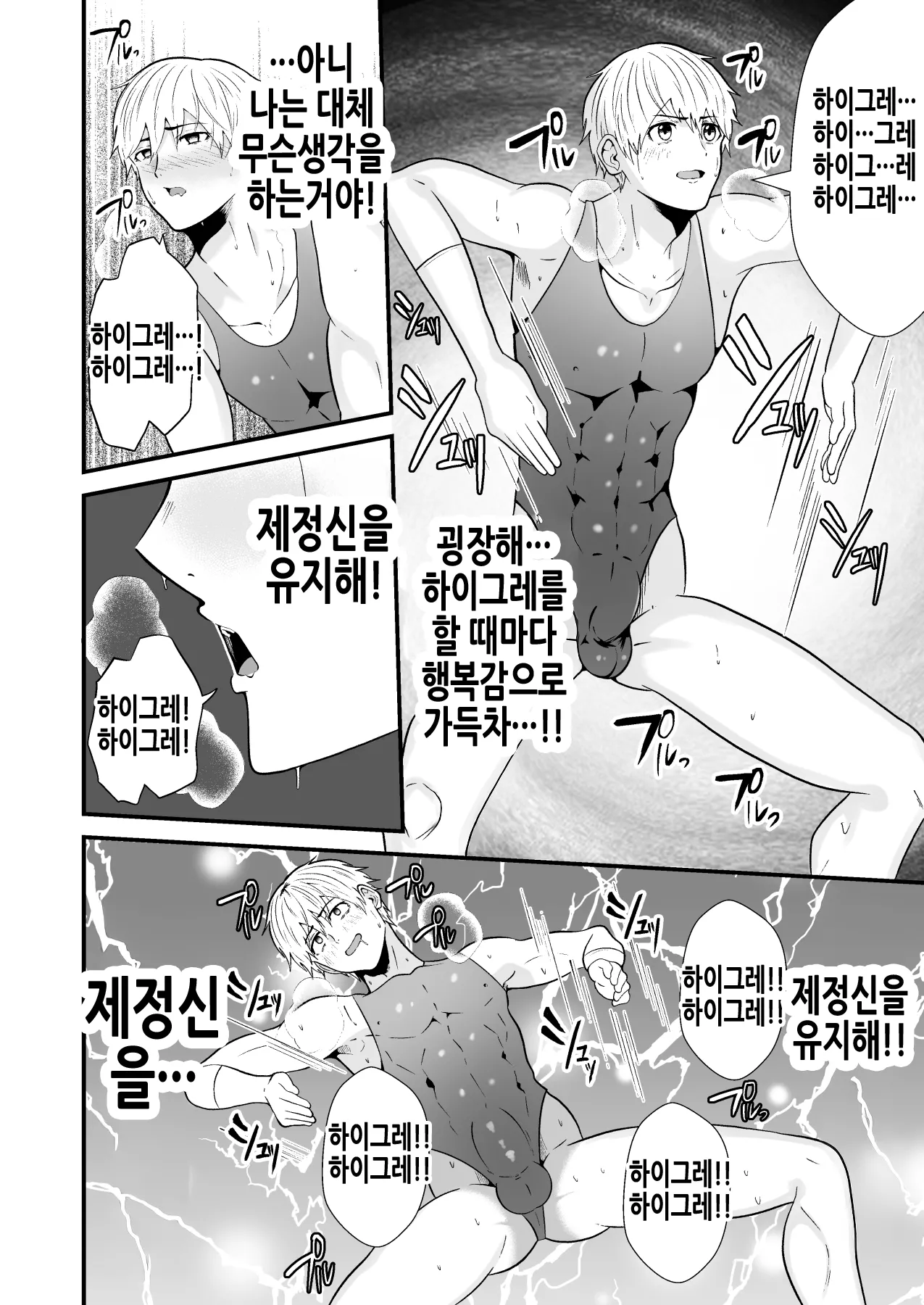 [Otoko no Saimin Fetiya-san (Matsukaze Akitarou)] 전대히어로, 하이그레인간으로!! 전편 [Korean] [Digital] 15eme image
