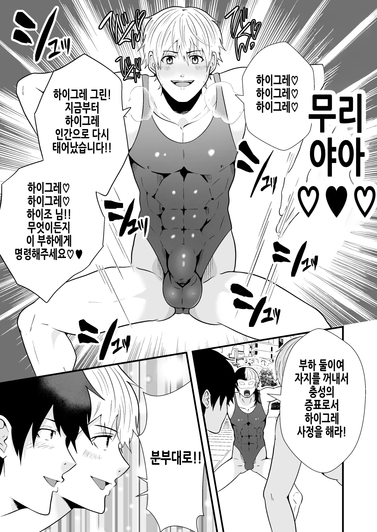 [Otoko no Saimin Fetiya-san (Matsukaze Akitarou)] 전대히어로, 하이그레인간으로!! 전편 [Korean] [Digital] 16eme image