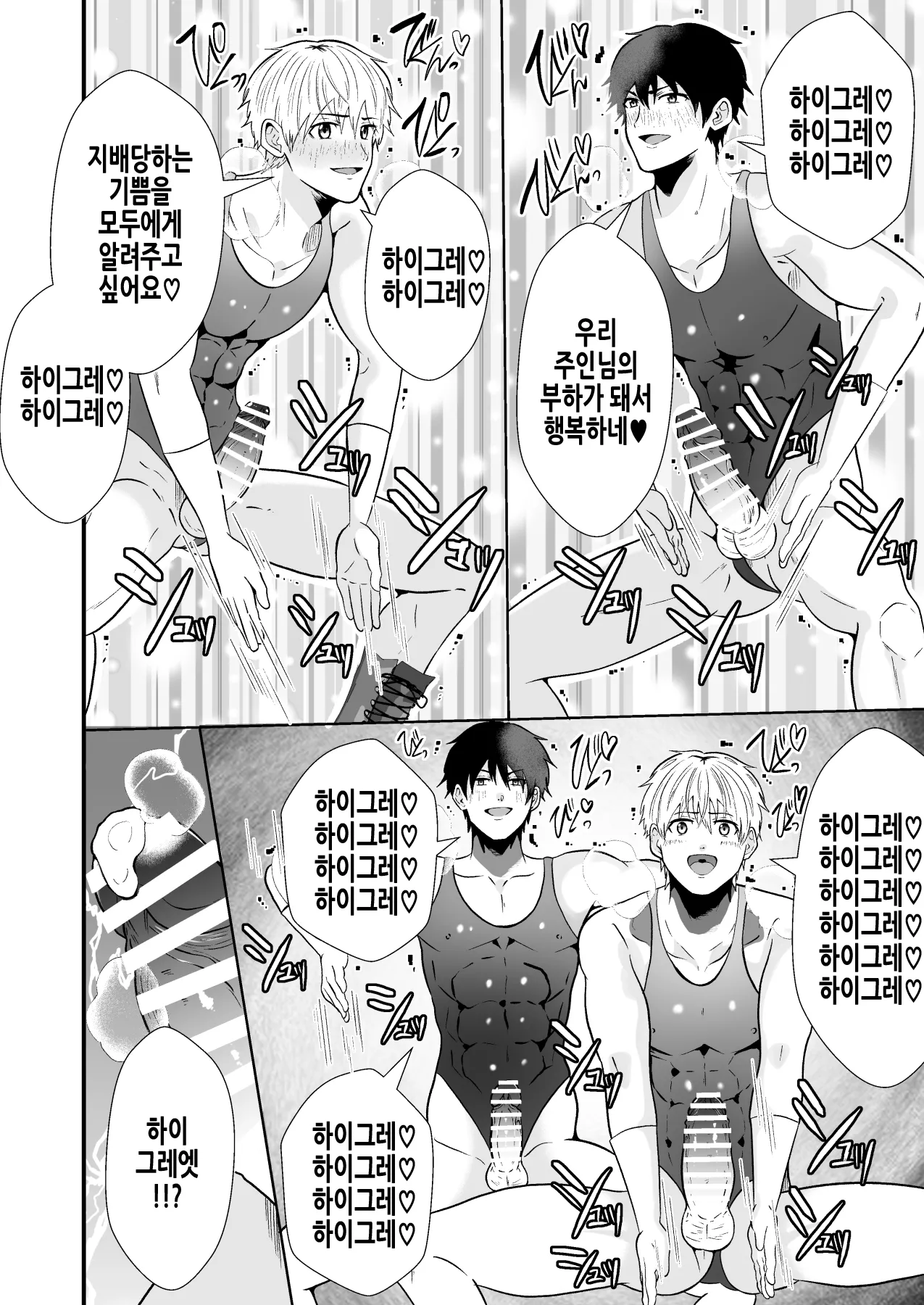 [Otoko no Saimin Fetiya-san (Matsukaze Akitarou)] 전대히어로, 하이그레인간으로!! 전편 [Korean] [Digital] 17eme image