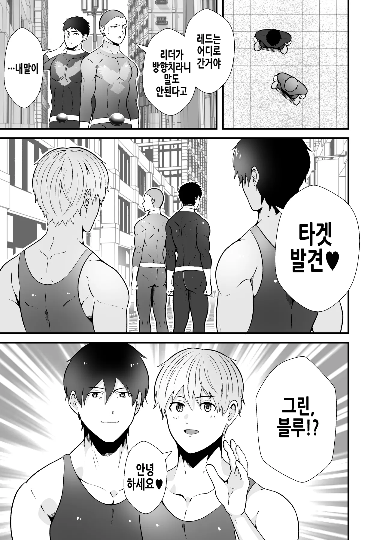 [Otoko no Saimin Fetiya-san (Matsukaze Akitarou)] 전대 히어로들이 하이그레 인간화 후편 [Korean] [Digital] 2eme image