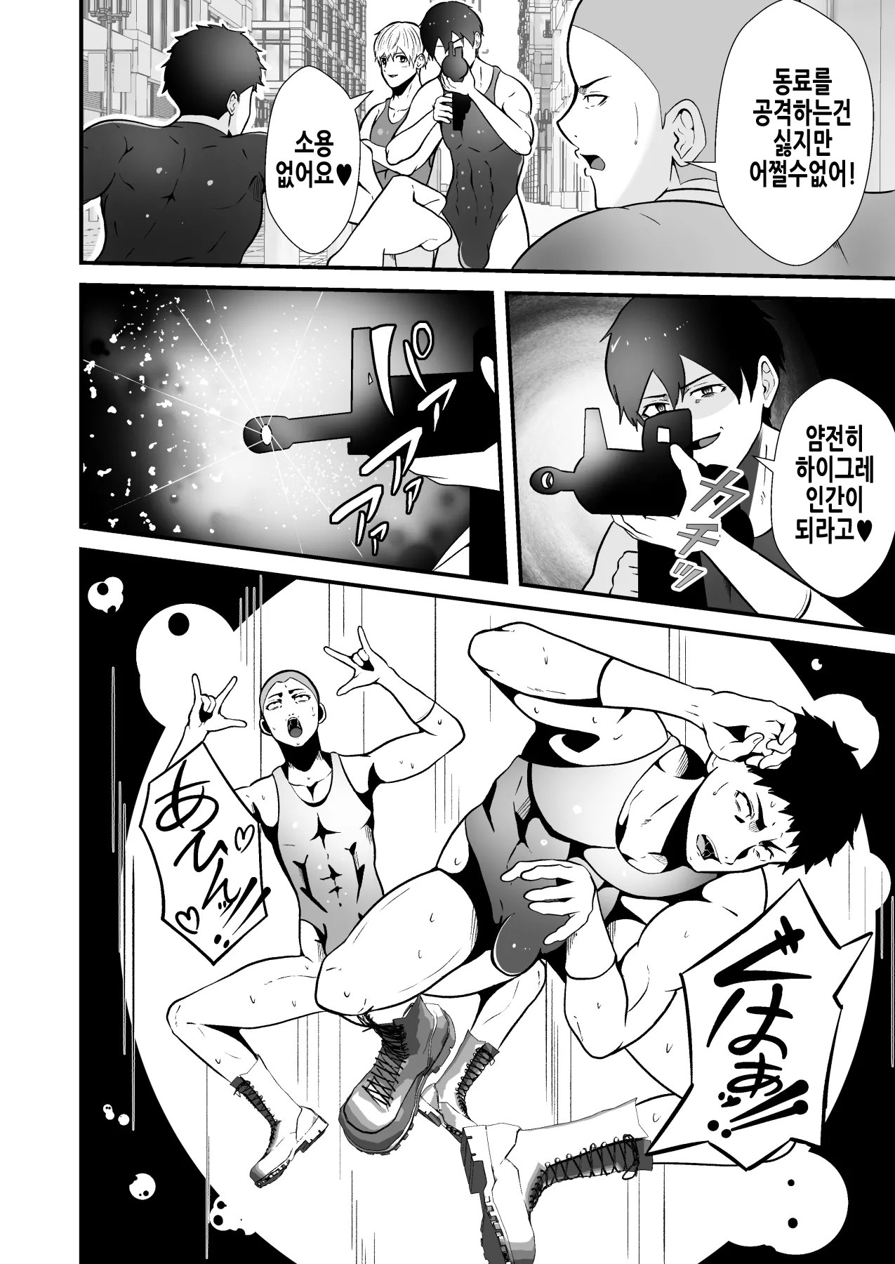 [Otoko no Saimin Fetiya-san (Matsukaze Akitarou)] 전대 히어로들이 하이그레 인간화 후편 [Korean] [Digital] 5eme image