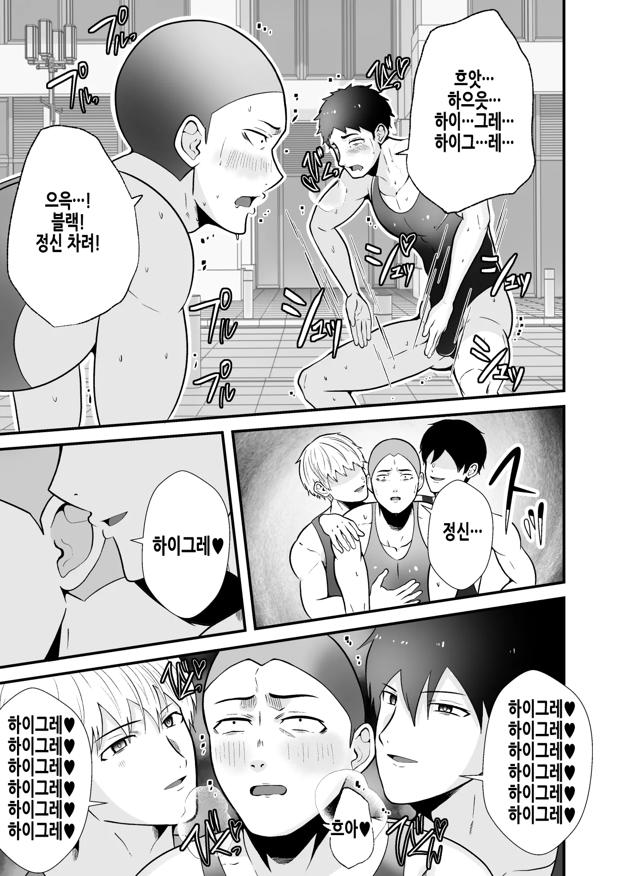 [Otoko no Saimin Fetiya-san (Matsukaze Akitarou)] 전대 히어로들이 하이그레 인간화 후편 [Korean] [Digital] 8eme image