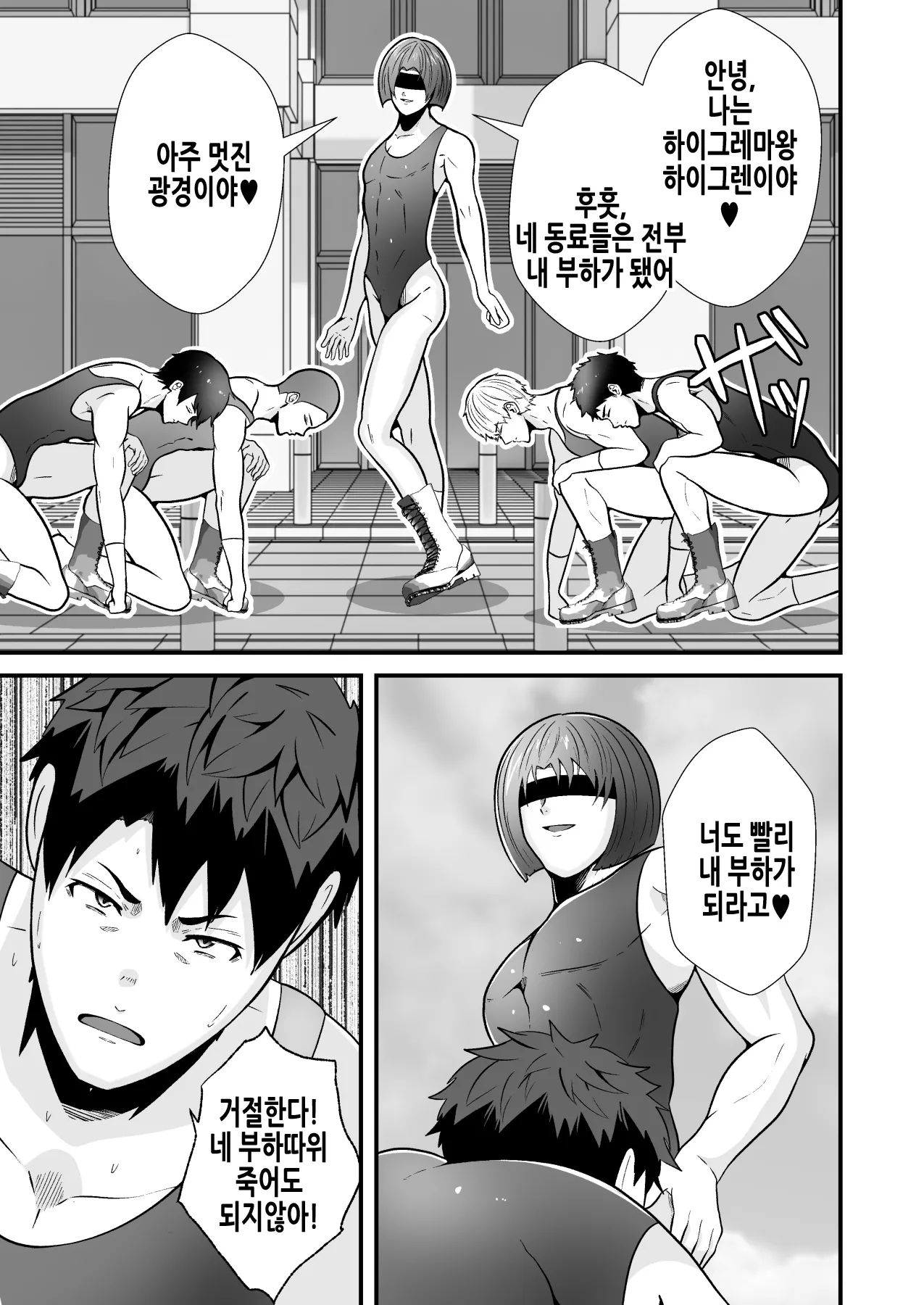 [Otoko no Saimin Fetiya-san (Matsukaze Akitarou)] 전대 히어로들이 하이그레 인간화 후편 [Korean] [Digital] 14eme image