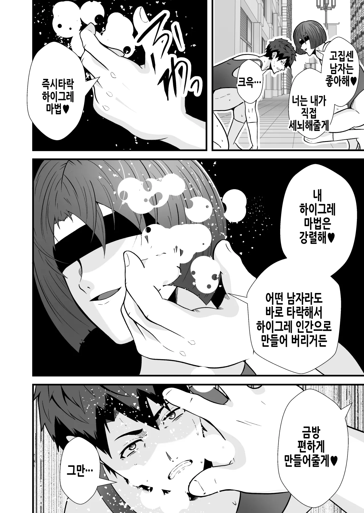 [Otoko no Saimin Fetiya-san (Matsukaze Akitarou)] 전대 히어로들이 하이그레 인간화 후편 [Korean] [Digital] 15eme image