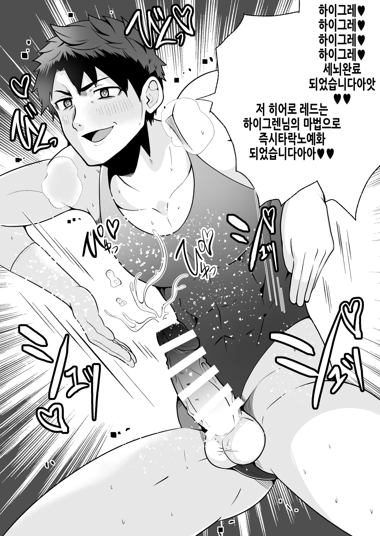 [Otoko no Saimin Fetiya-san (Matsukaze Akitarou)] 전대 히어로들이 하이그레 인간화 후편 [Korean] [Digital] 17eme image