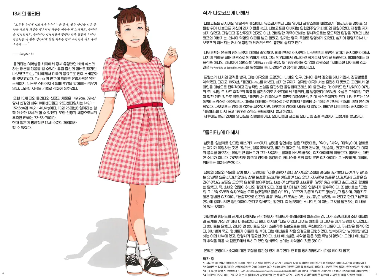 (C100) [Yasudajuku (Yasuda Yasuhiro, Shinchou ni Kansuru Kousatsu)] Alice to Lolita | 앨리스와 롤리타 [Korean] 4eme image