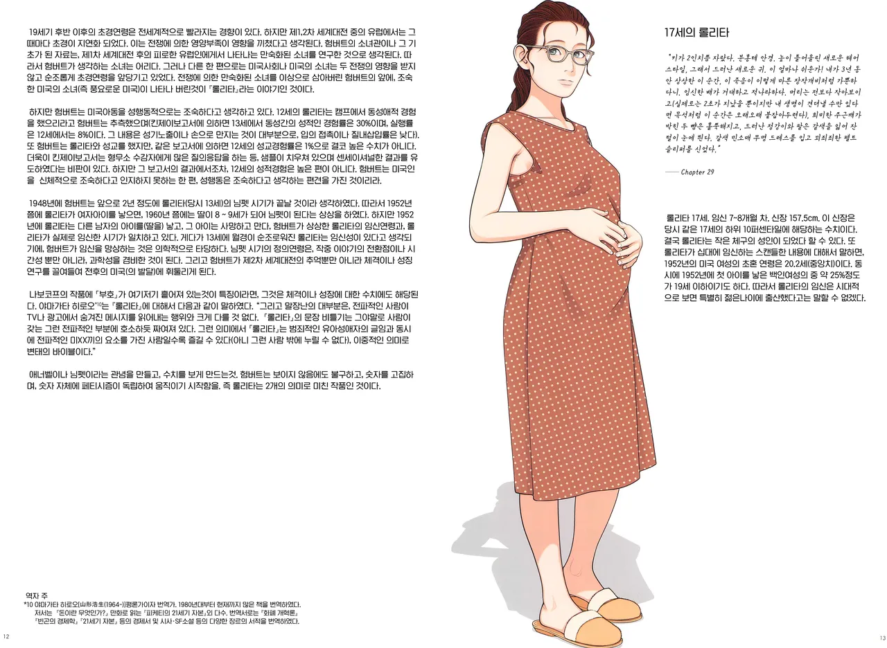 (C100) [Yasudajuku (Yasuda Yasuhiro, Shinchou ni Kansuru Kousatsu)] Alice to Lolita | 앨리스와 롤리타 [Korean] 7eme image