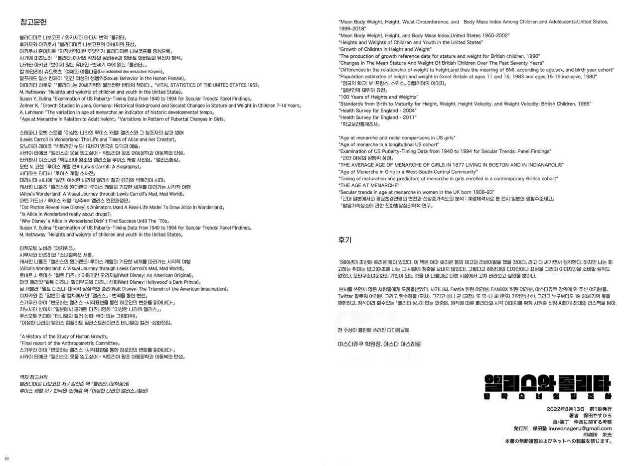 (C100) [Yasudajuku (Yasuda Yasuhiro, Shinchou ni Kansuru Kousatsu)] Alice to Lolita | 앨리스와 롤리타 [Korean] 16eme image