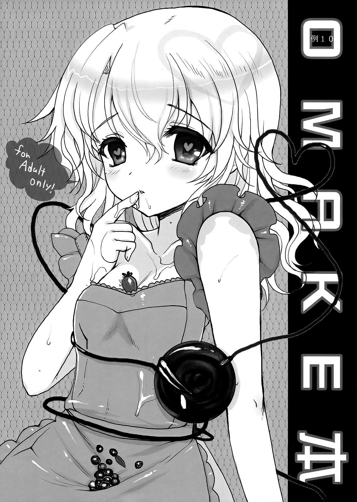 (Reitaisai 10) [Kuma-tan Flash! (Hanao.)] Rei 10 OMAKE Hon (Touhou Project) [Chinese] [不咕鸟汉化组] 이미지 번호 1