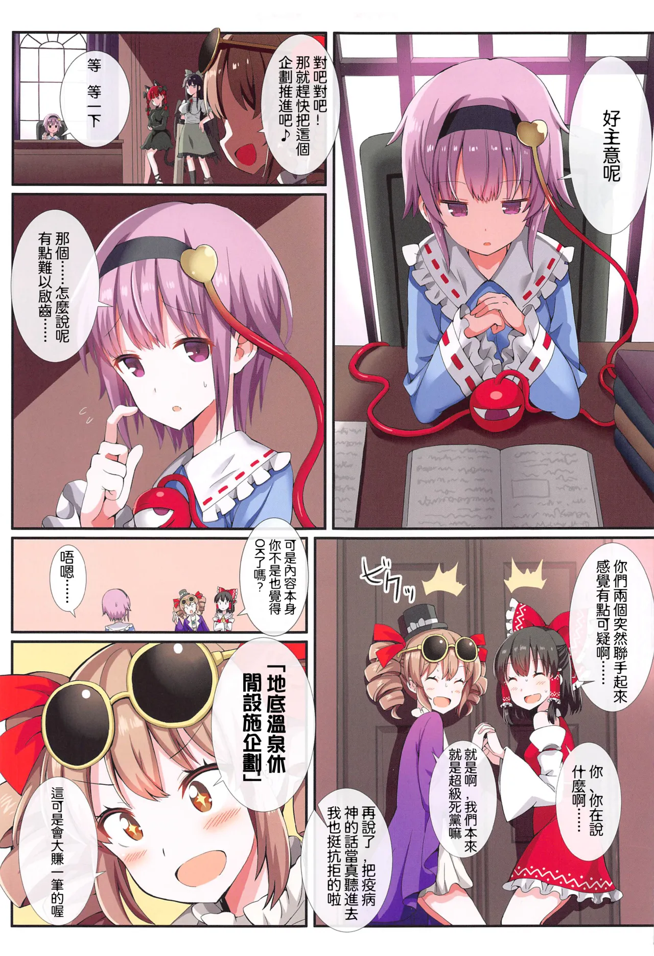 (Shuuki Reitaisai 8) [Nanmin Festival (Gibuchoko)] Chitei no Ofuroya-san | 地底的温泉店 (Touhou Project) [Chinese][明稿昨拖汉化组] image number 4