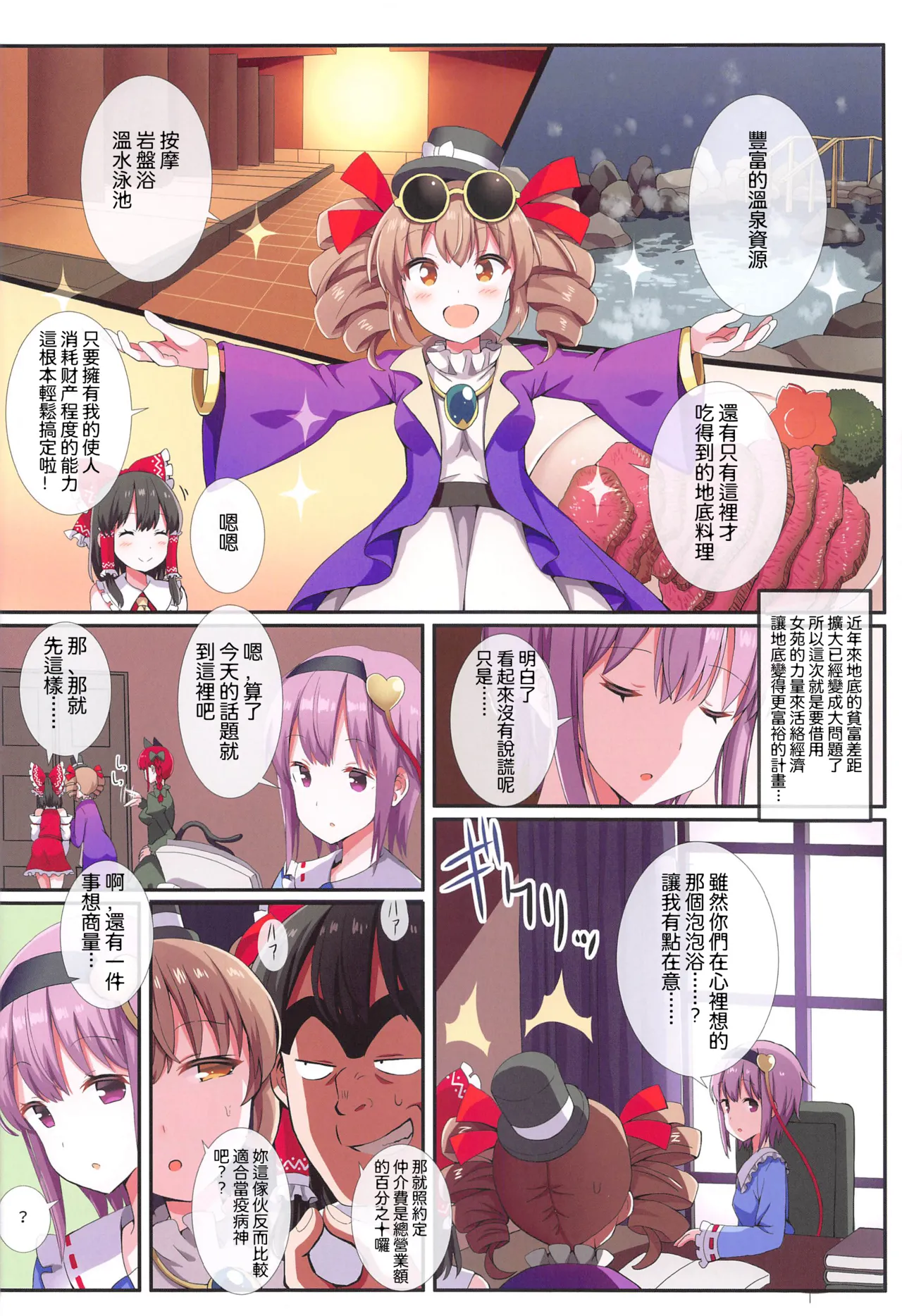 (Shuuki Reitaisai 8) [Nanmin Festival (Gibuchoko)] Chitei no Ofuroya-san | 地底的温泉店 (Touhou Project) [Chinese][明稿昨拖汉化组] image number 5