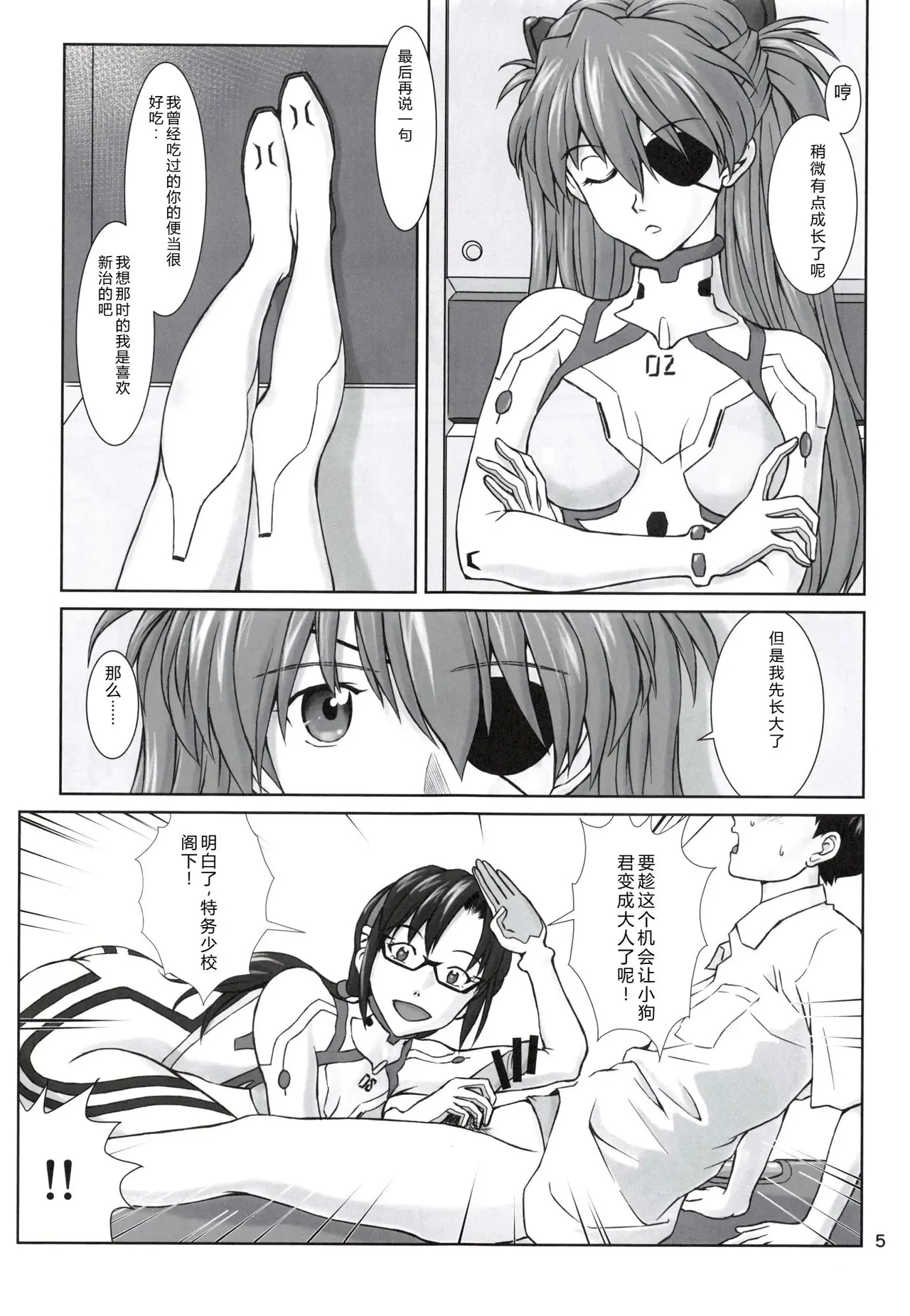 [TENGU NO TSUZURA (Kuro Tengu)] 0208 (Neon Genesis Evangelion) [Chinese] [叛逆个人汉化] 图片编号 4