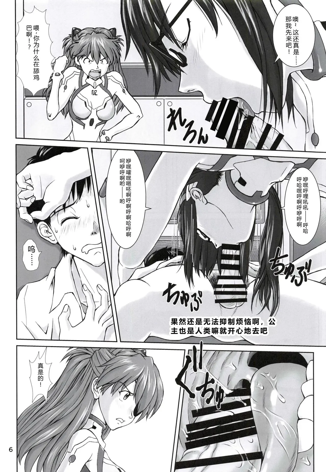 [TENGU NO TSUZURA (Kuro Tengu)] 0208 (Neon Genesis Evangelion) [Chinese] [叛逆个人汉化] 图片编号 5