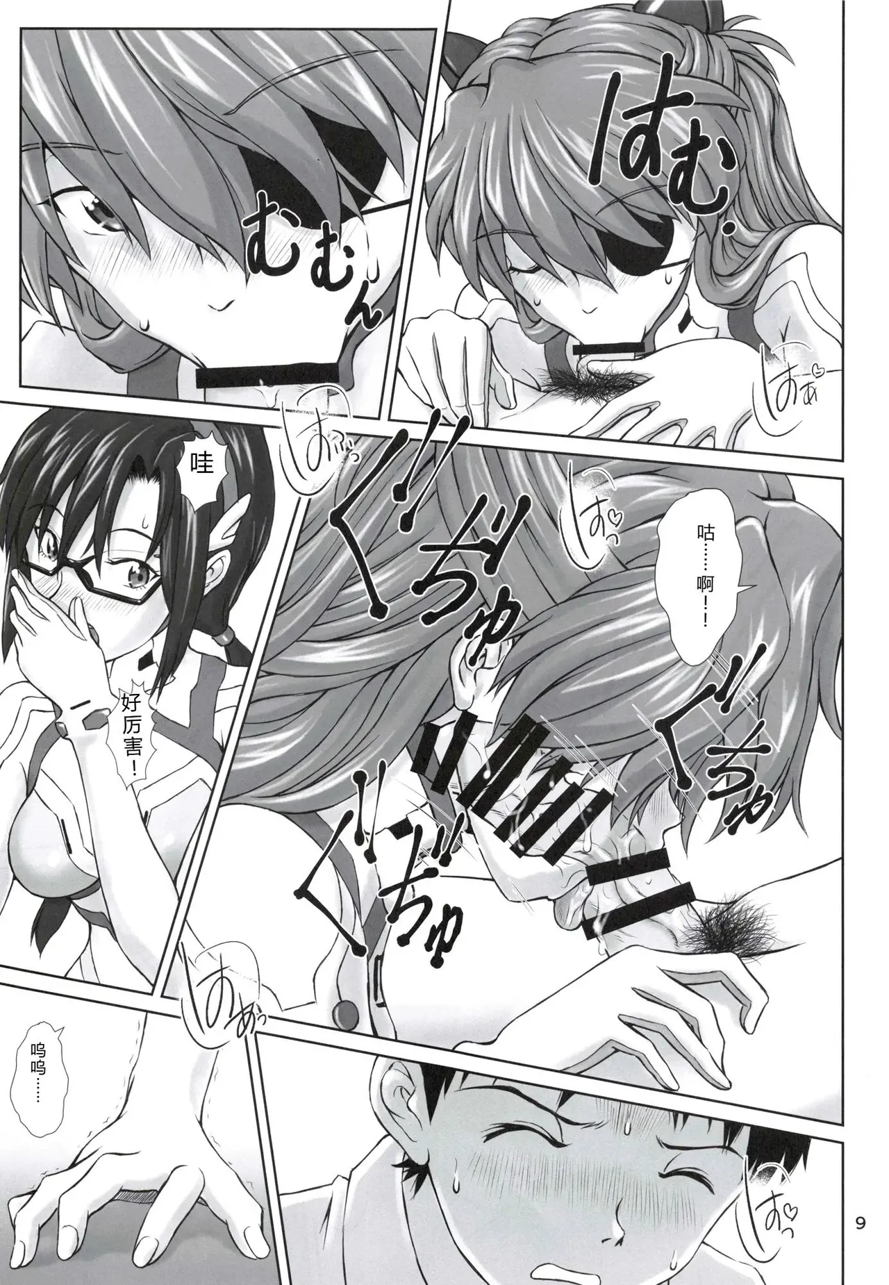 [TENGU NO TSUZURA (Kuro Tengu)] 0208 (Neon Genesis Evangelion) [Chinese] [叛逆个人汉化] 图片编号 8