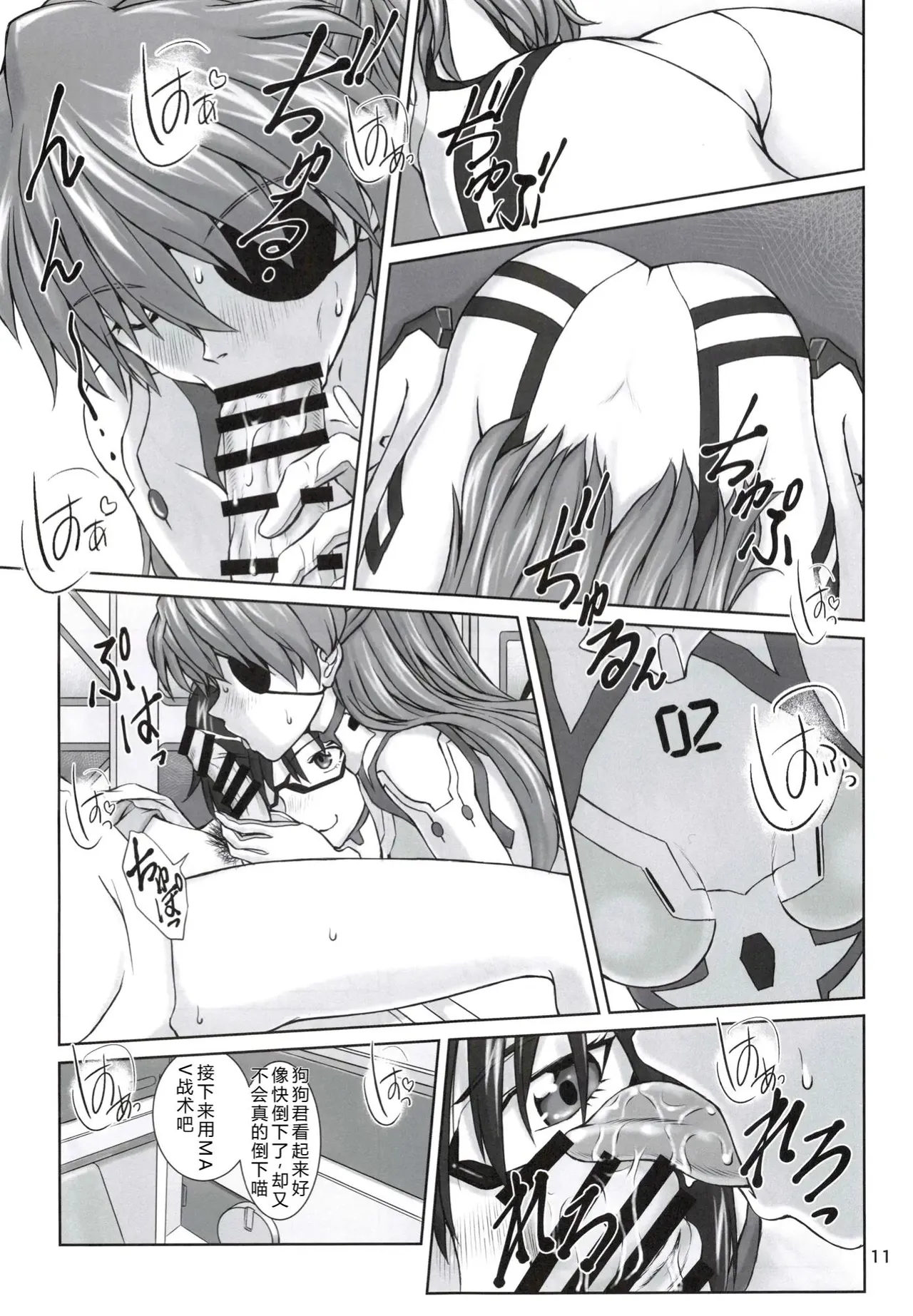 [TENGU NO TSUZURA (Kuro Tengu)] 0208 (Neon Genesis Evangelion) [Chinese] [叛逆个人汉化] 图片编号 10