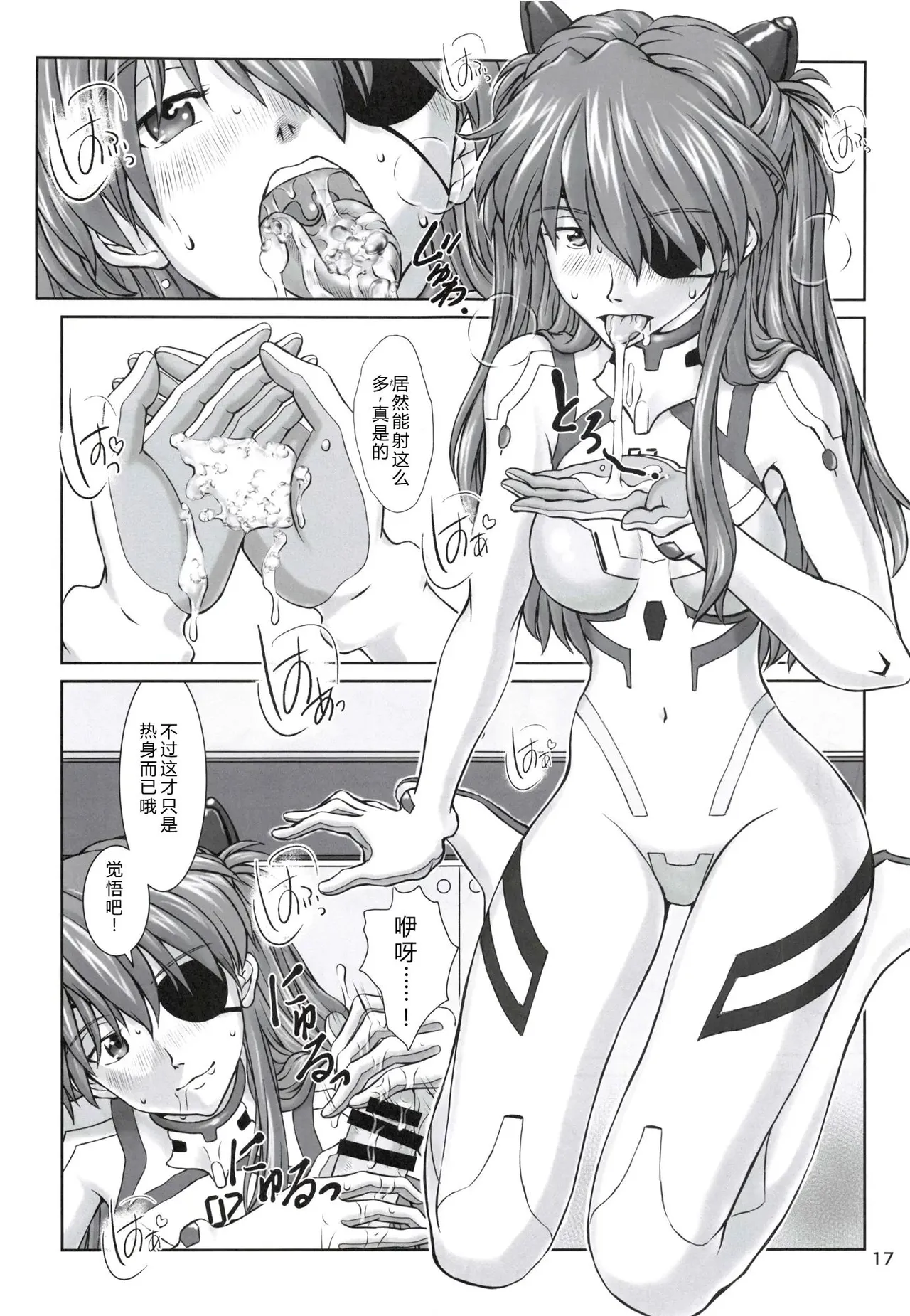 [TENGU NO TSUZURA (Kuro Tengu)] 0208 (Neon Genesis Evangelion) [Chinese] [叛逆个人汉化] 图片编号 16