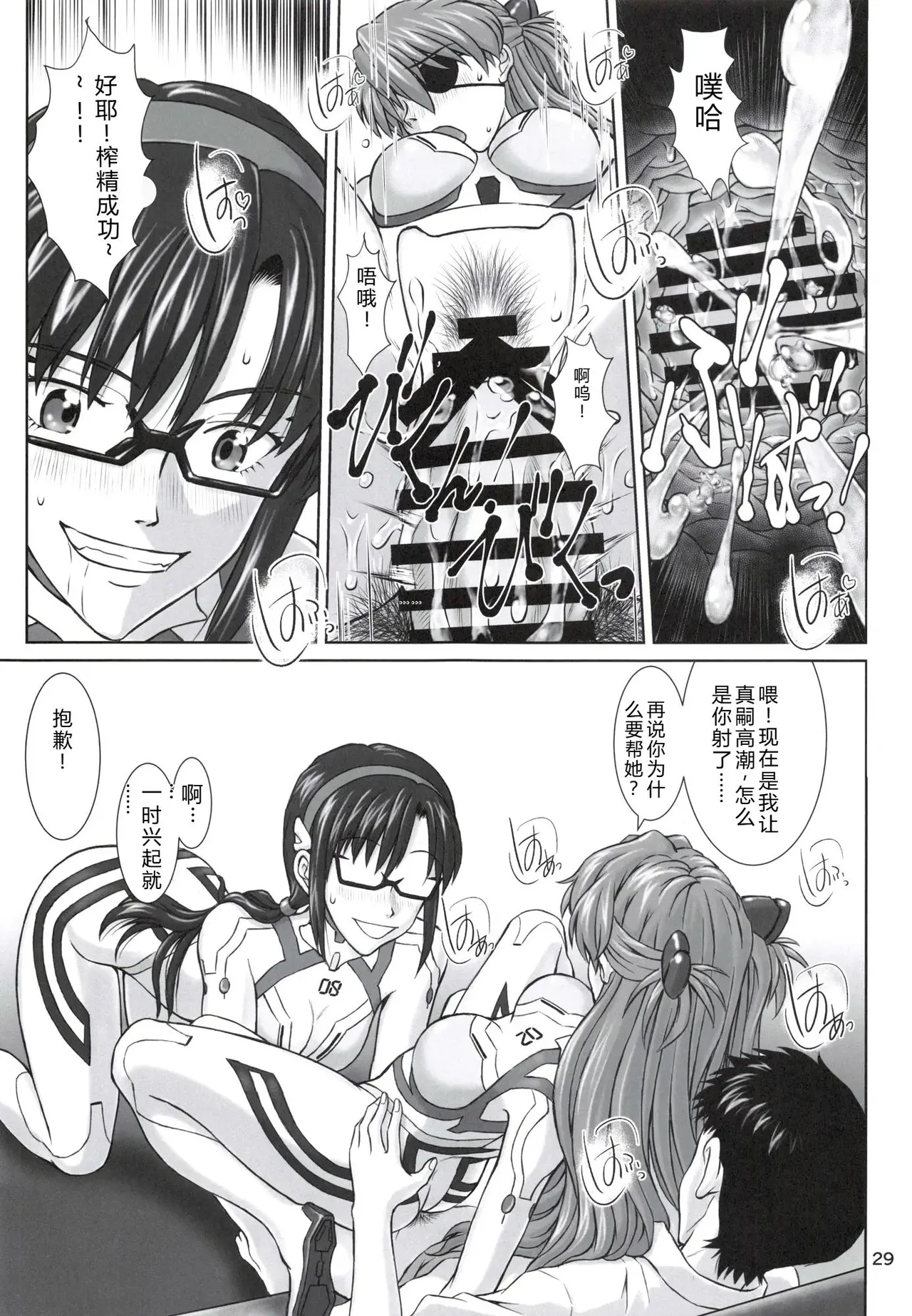 [TENGU NO TSUZURA (Kuro Tengu)] 0208 (Neon Genesis Evangelion) [Chinese] [叛逆个人汉化] 图片编号 28