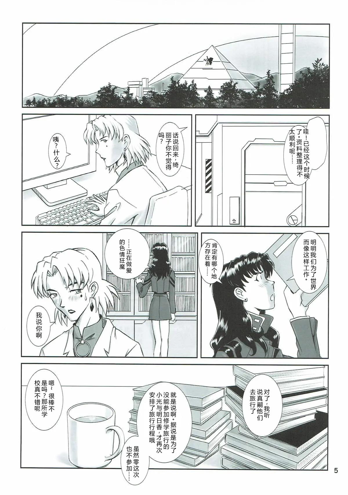(C93) [TENGU NO TSUZURA (Kuro Tengu)] MISSEND (Neon Genesis Evangelion) [Chinese] [叛逆个人汉化] 图片编号 3