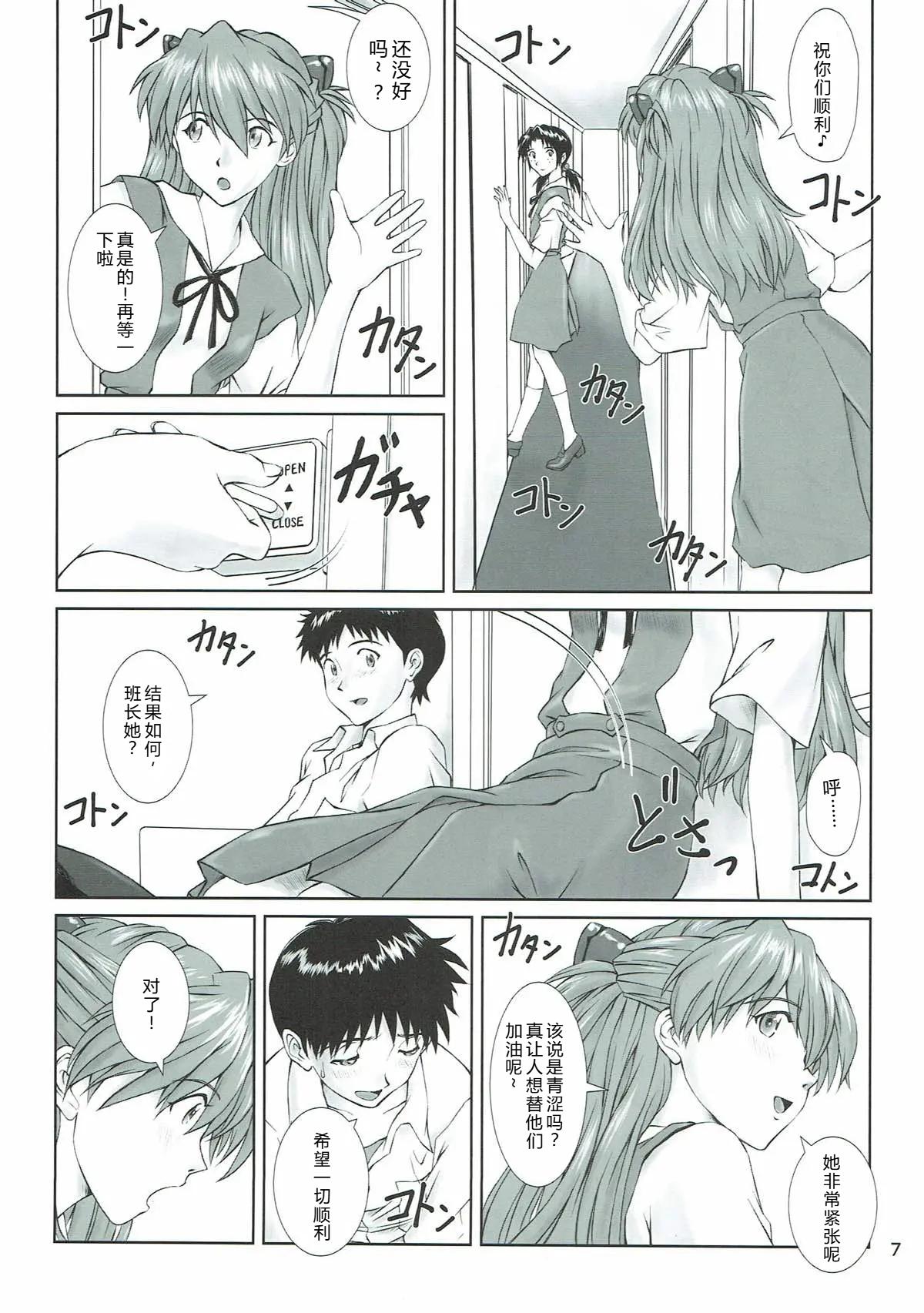 (C93) [TENGU NO TSUZURA (Kuro Tengu)] MISSEND (Neon Genesis Evangelion) [Chinese] [叛逆个人汉化] 图片编号 5