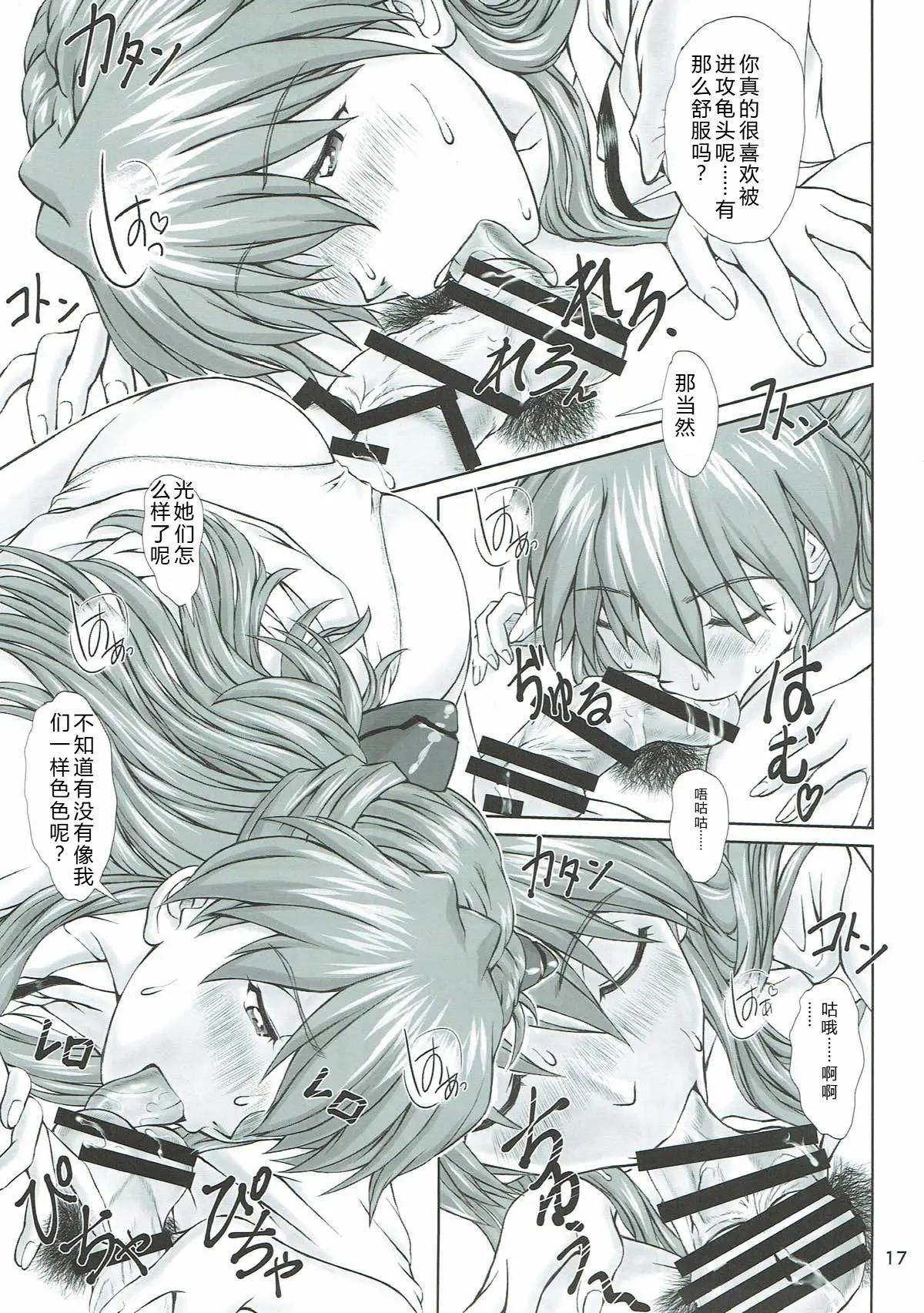 (C93) [TENGU NO TSUZURA (Kuro Tengu)] MISSEND (Neon Genesis Evangelion) [Chinese] [叛逆个人汉化] 图片编号 15